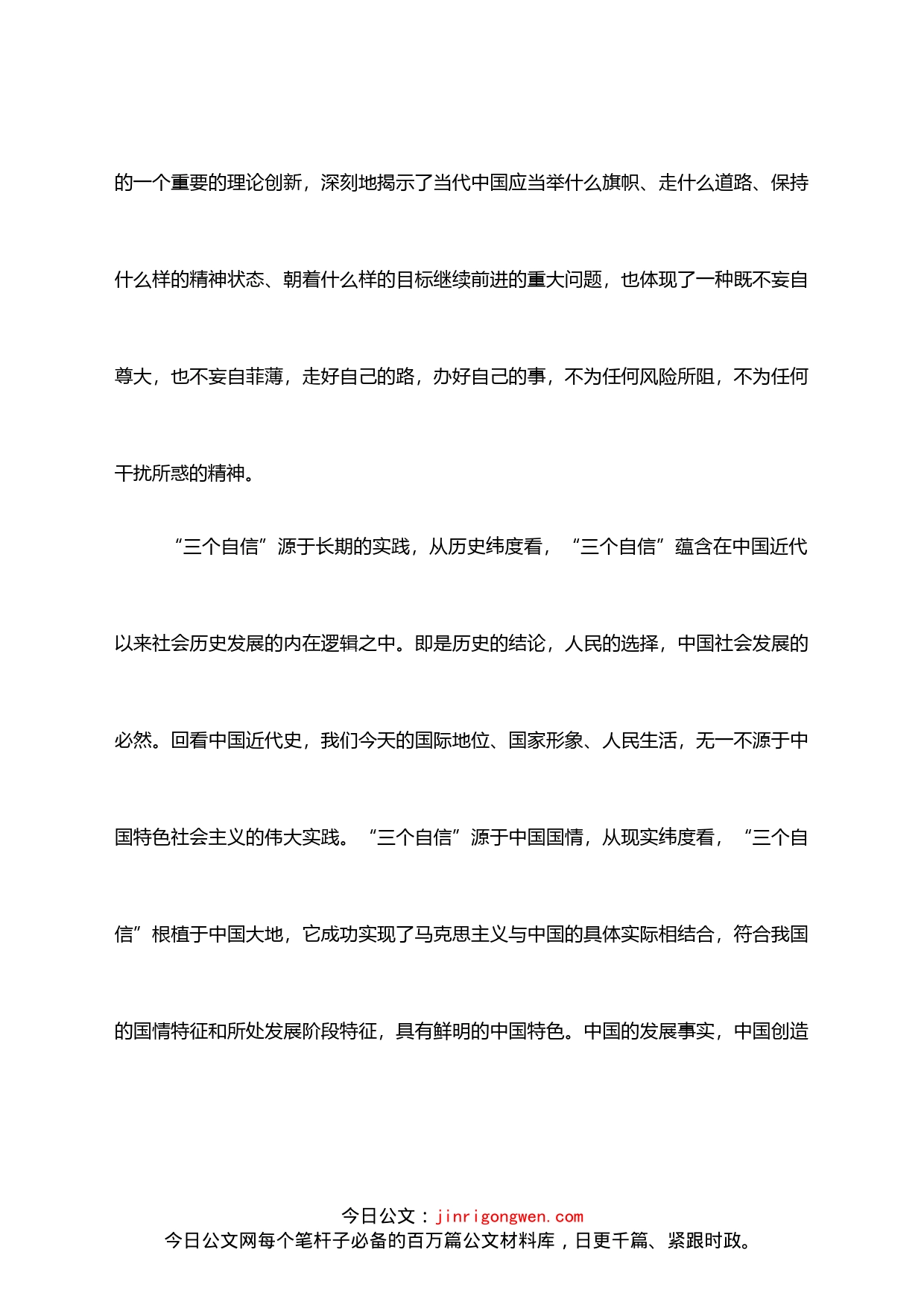 学习贯彻中央、省委统战工作会议精神和《中国共产党统一战线工作条例（试行）》研讨班结业发言_第2页