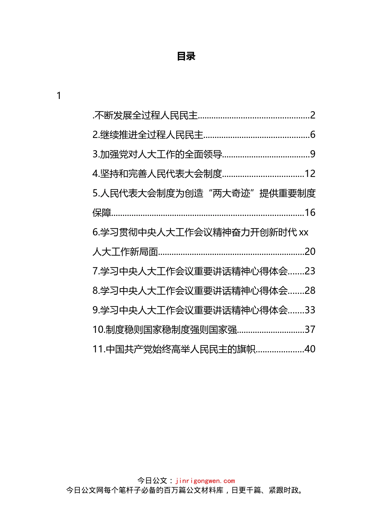 学习贯彻中央人大工作会议上的重要讲话精神汇编（11篇）_第2页