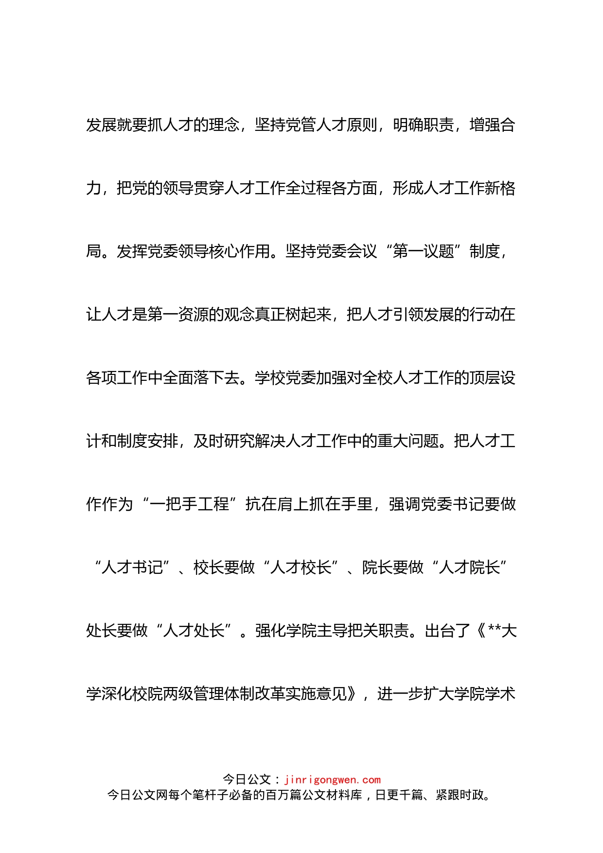 学习贯彻中央人才工作会议精神发言提纲（高校）_第2页