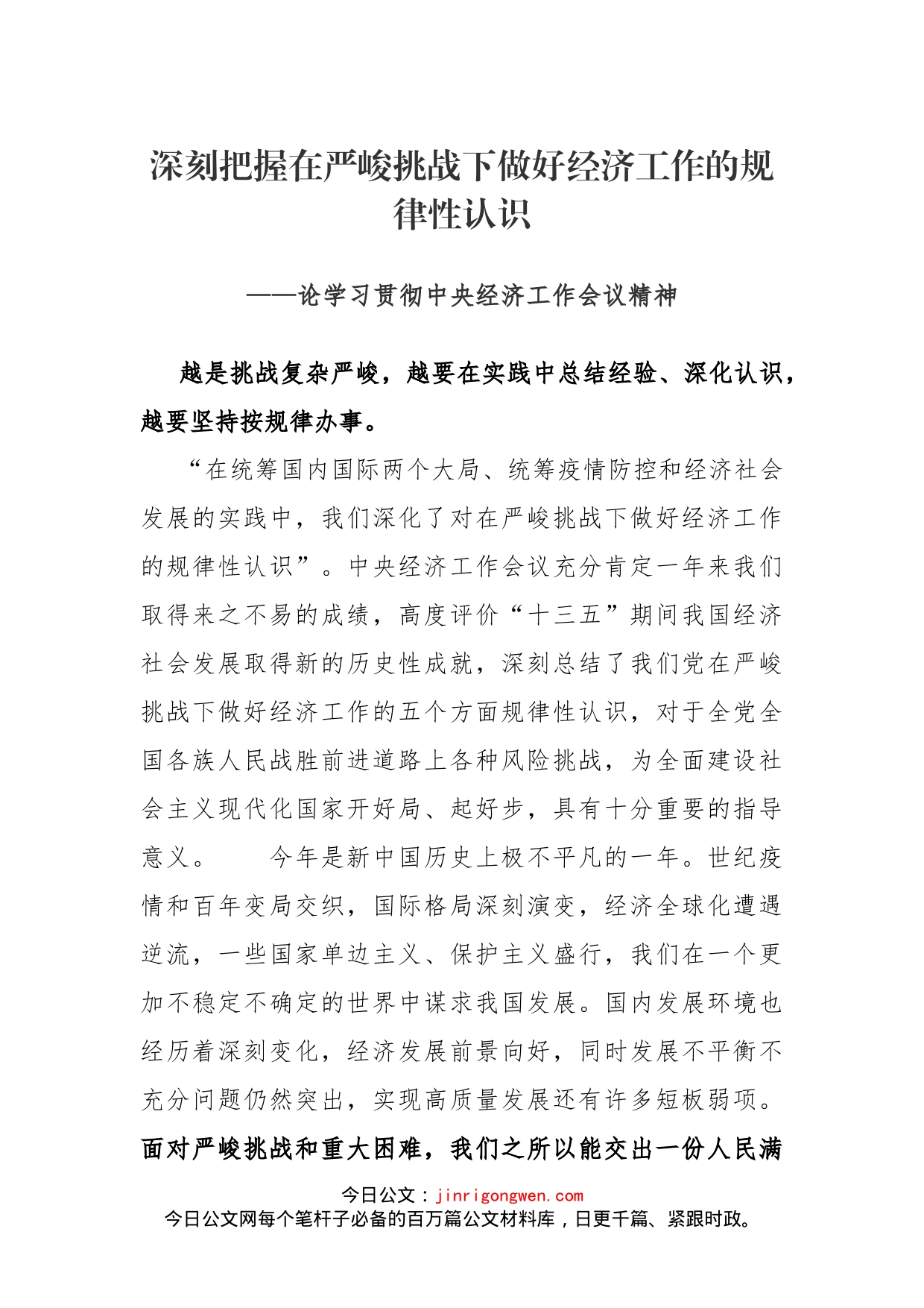 学习贯彻中央经济工作会议精神研讨_第1页