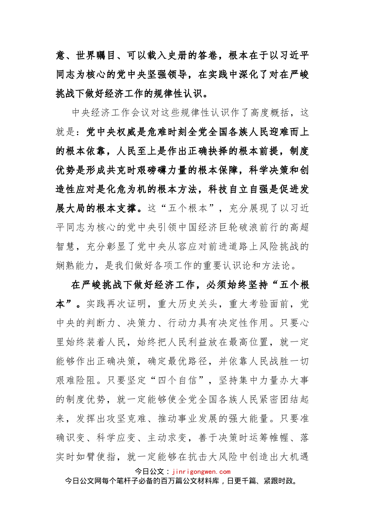 学习贯彻中央经济工作会议精神研讨_第2页