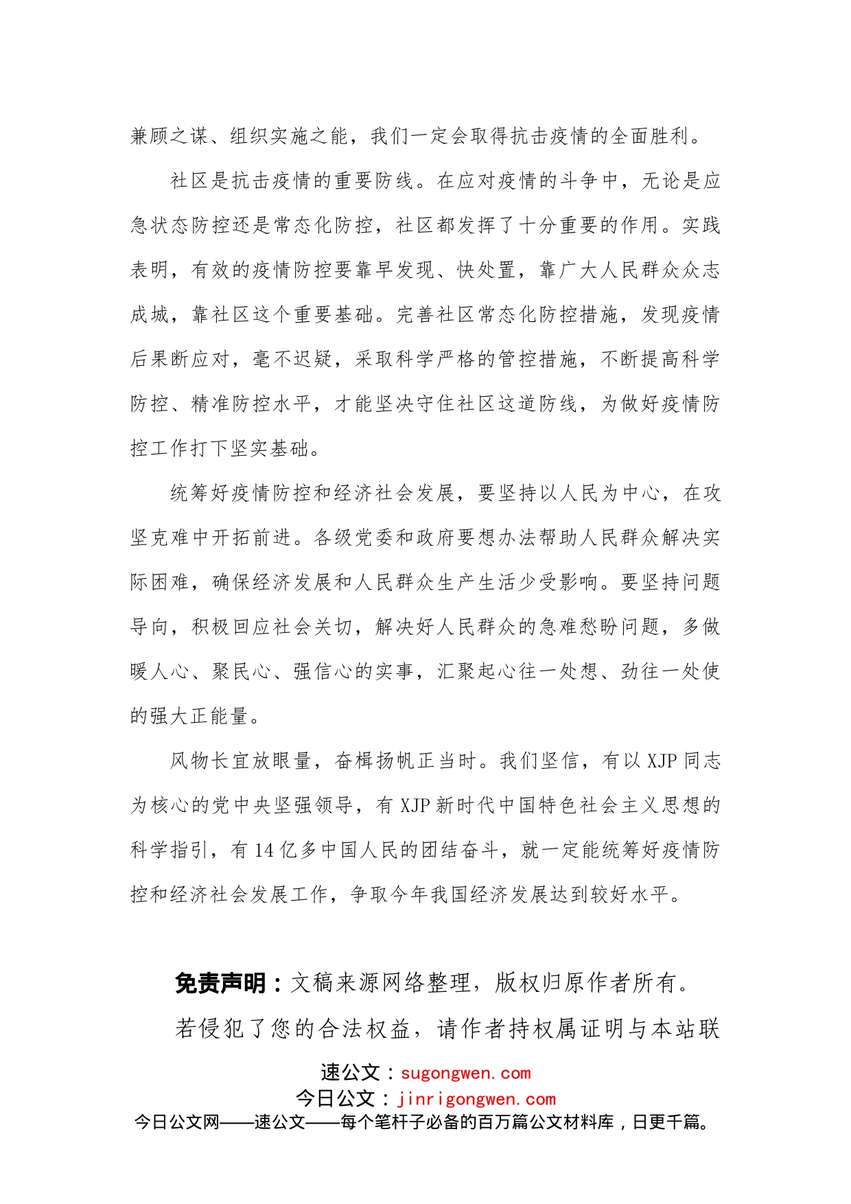 学习贯彻中央经济工作会议精神统筹疫情防控和经济社会发展心得体会_第2页