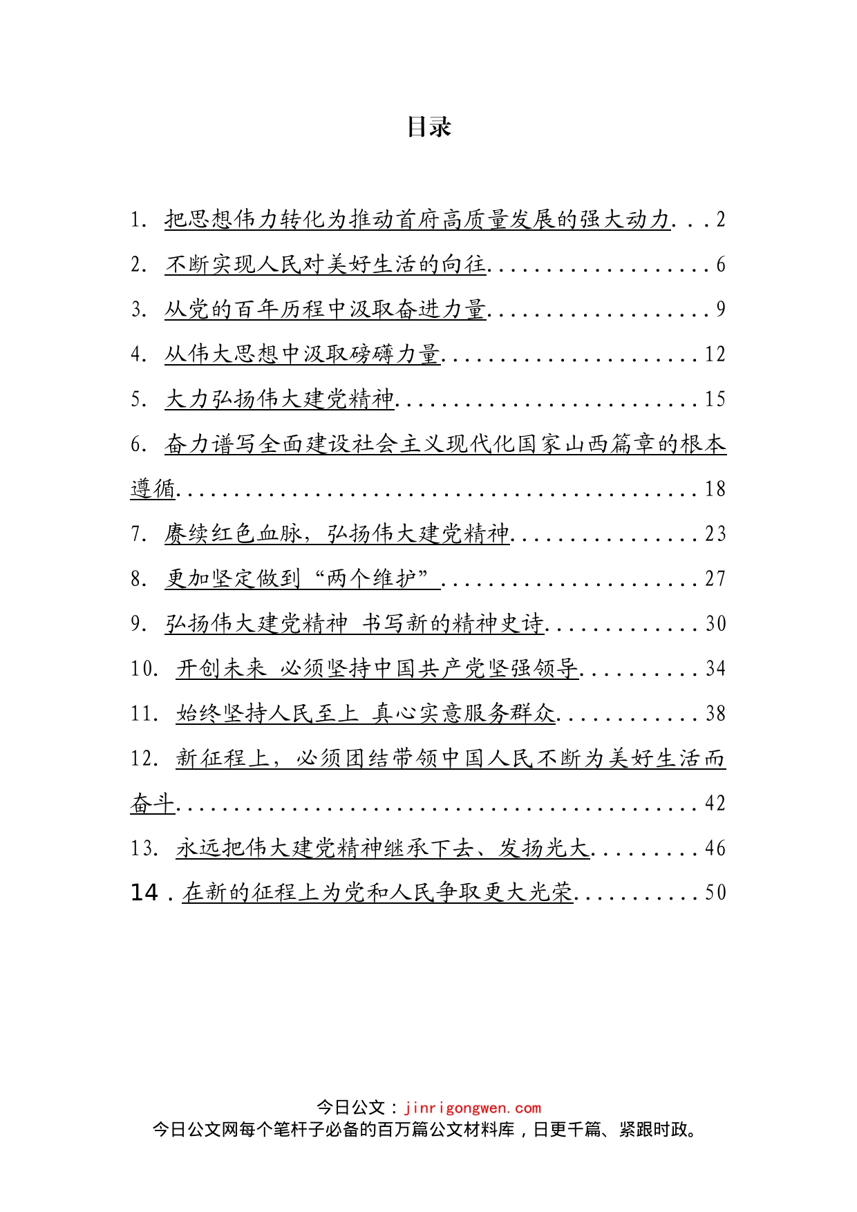 学习贯彻习近平七一讲话精神汇编（14篇）_第2页