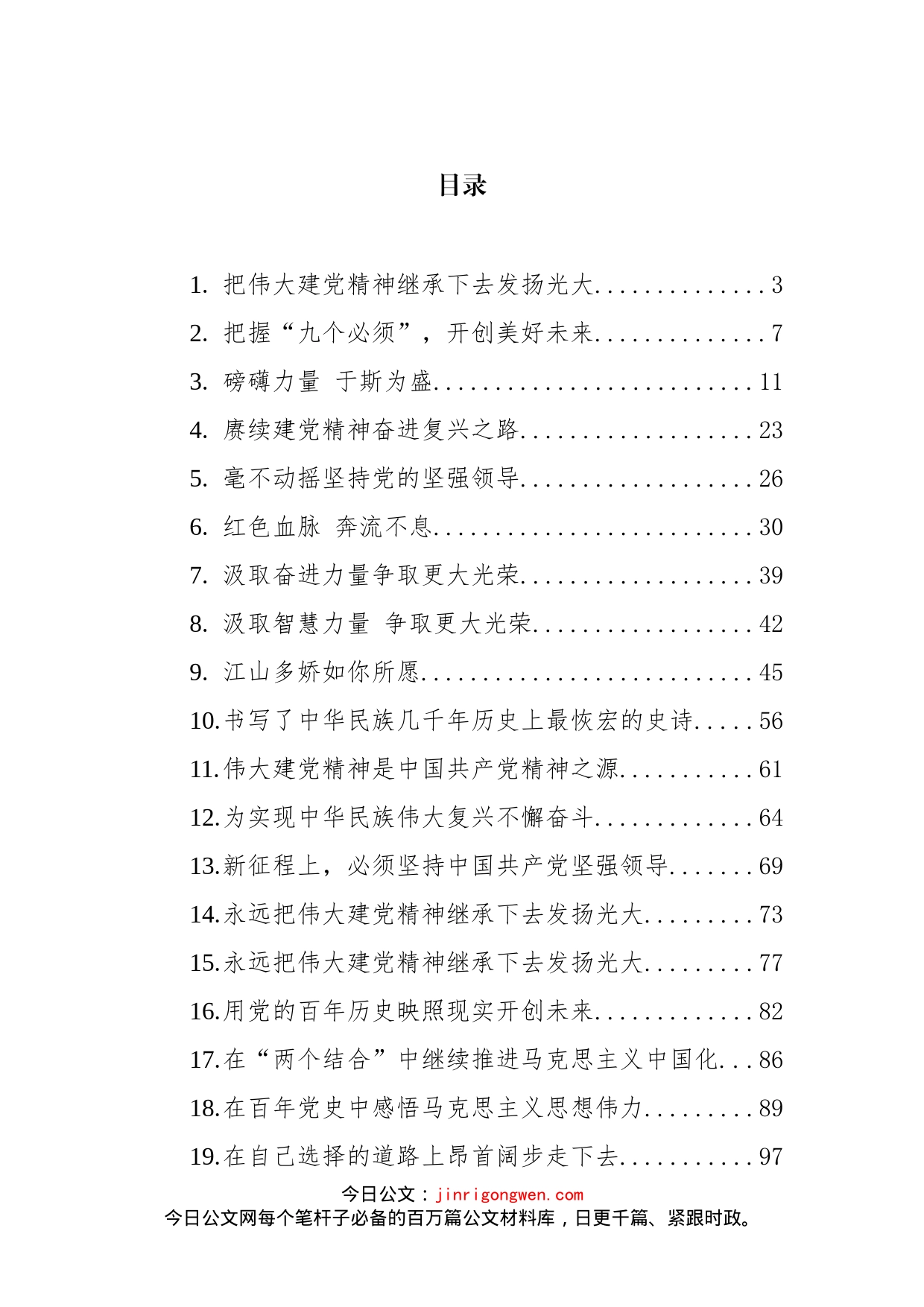 学习贯彻习近平七一讲话精神汇编（21篇）(1)_第2页