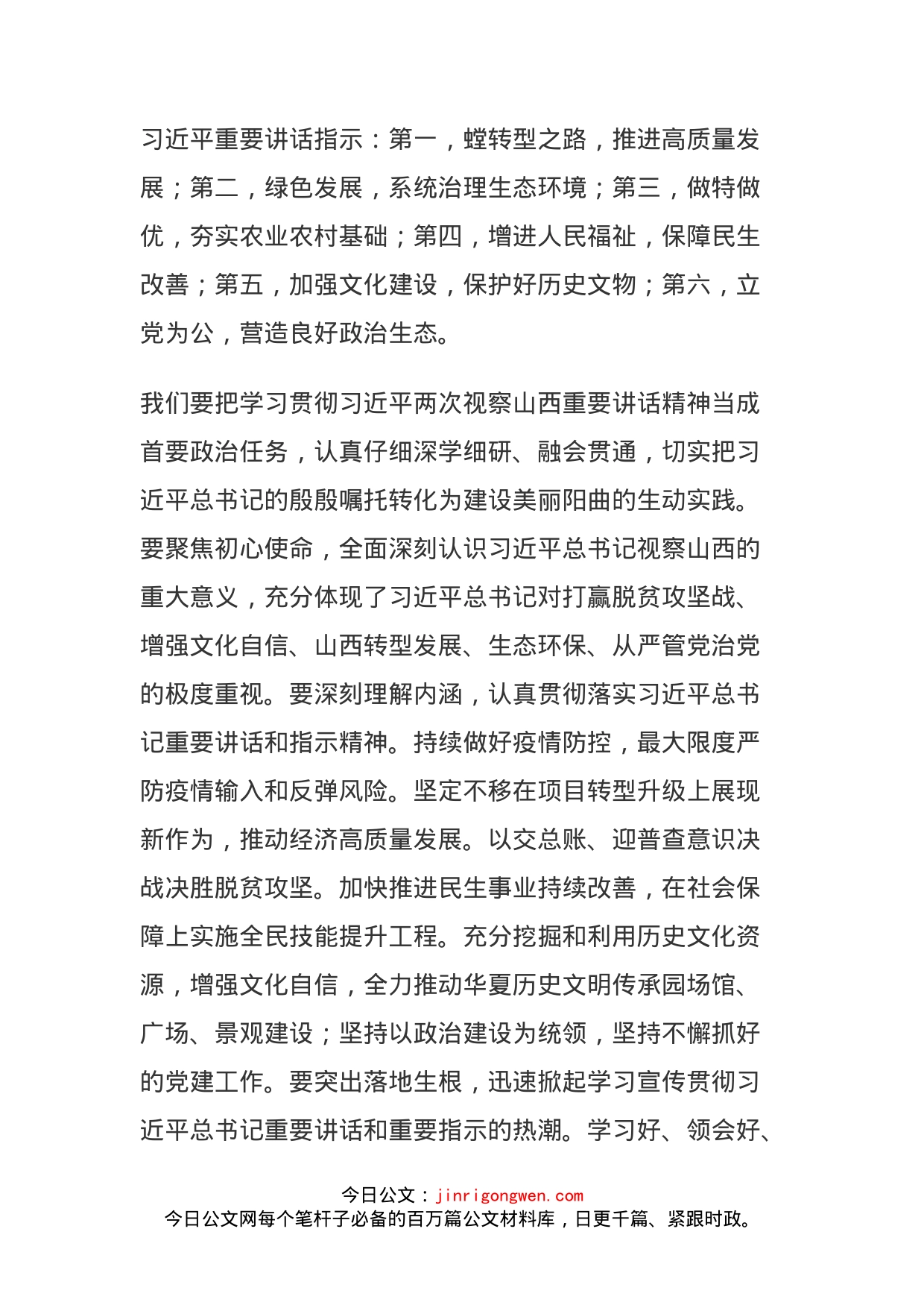 学习贯彻习近平两次视察山西重要讲话精神党课讲话稿_第2页