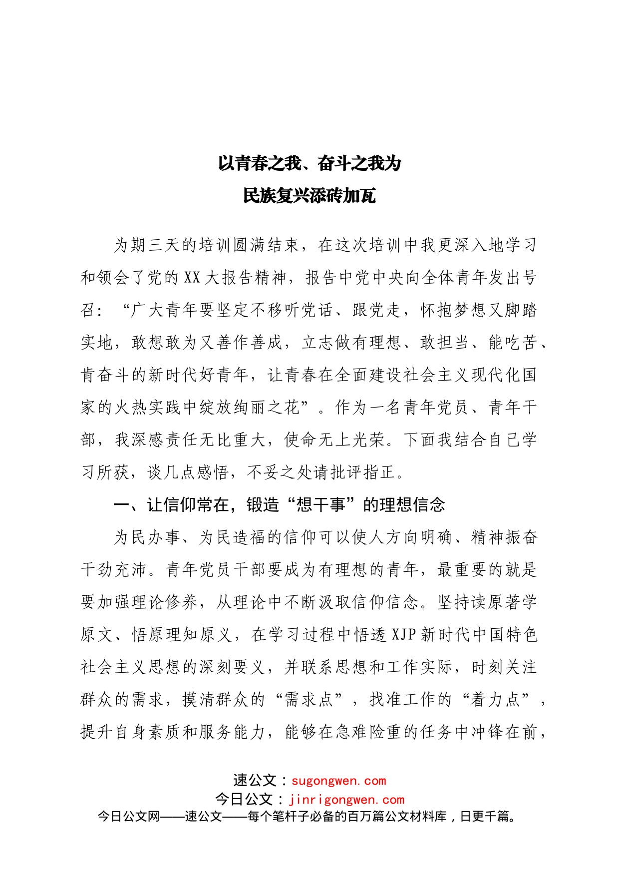 学习贯彻二十大专题轮训班研讨发言汇编6篇_第2页