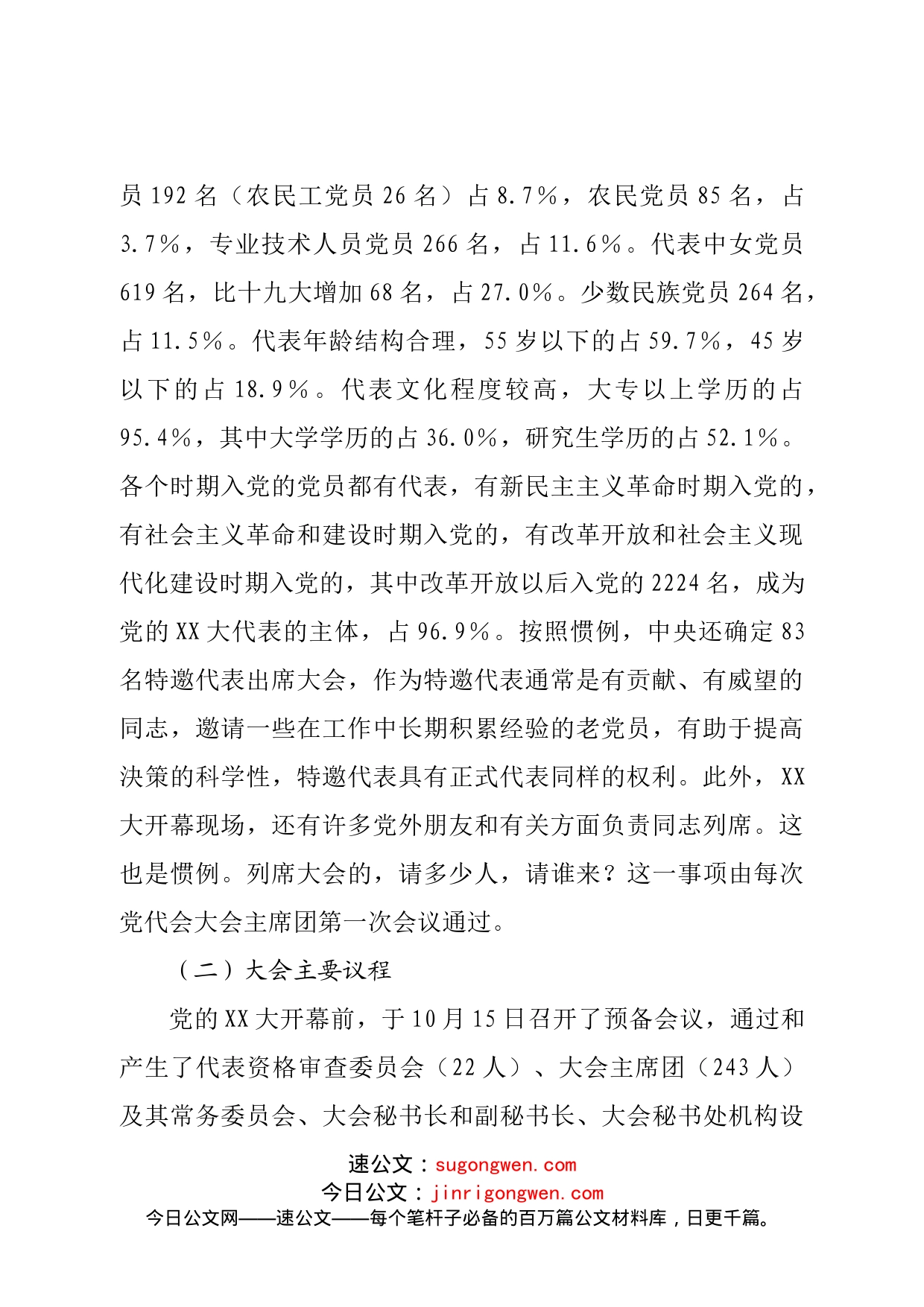 学习贯彻二十大宣讲提纲_第2页