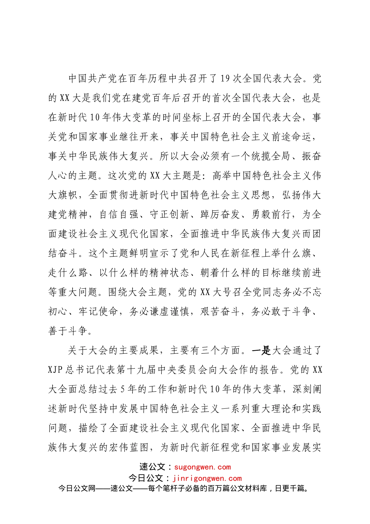 学习贯彻二十大精神党课宣讲稿_第2页