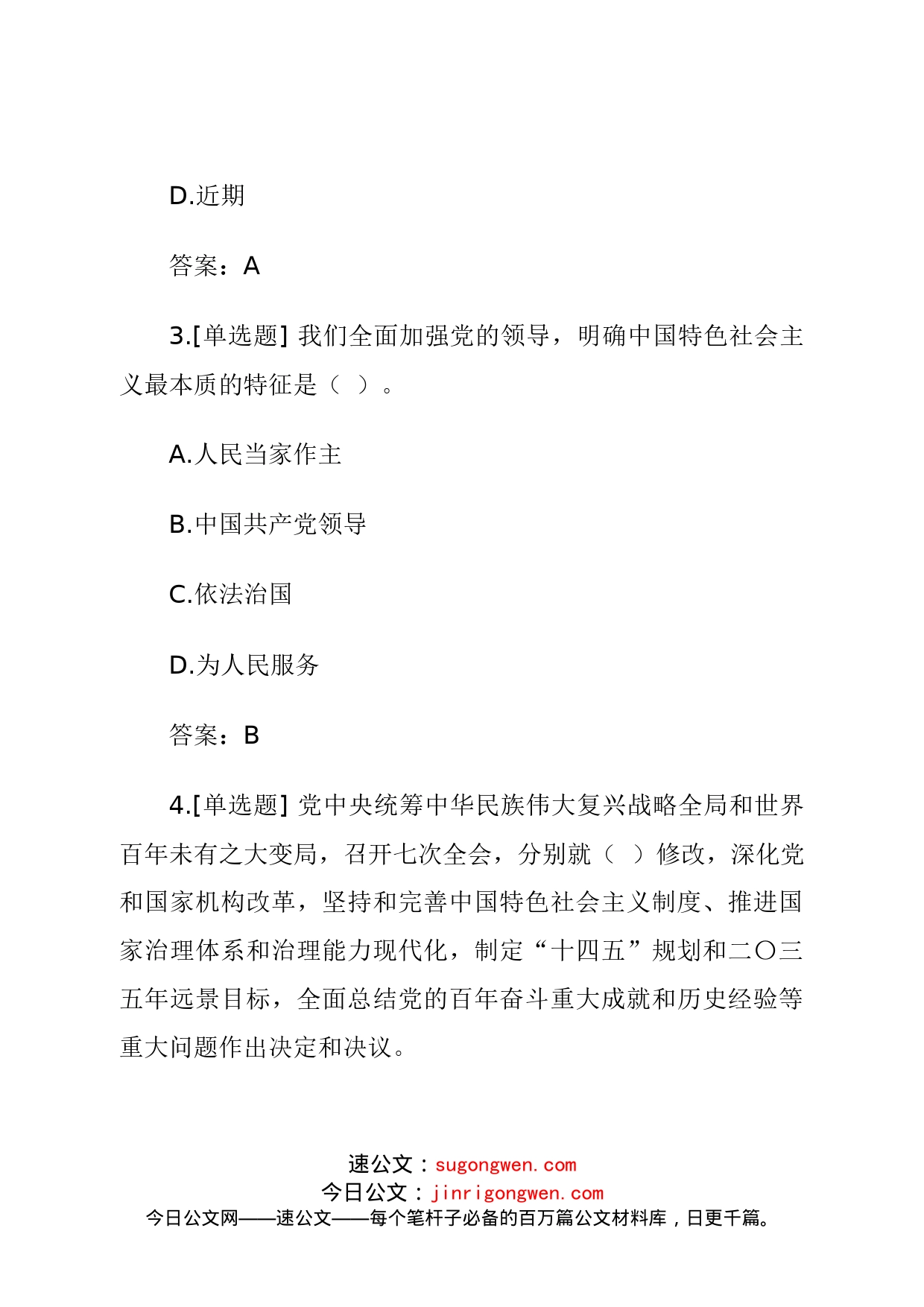 学习贯彻二十大线上专题培训班试题库_第2页