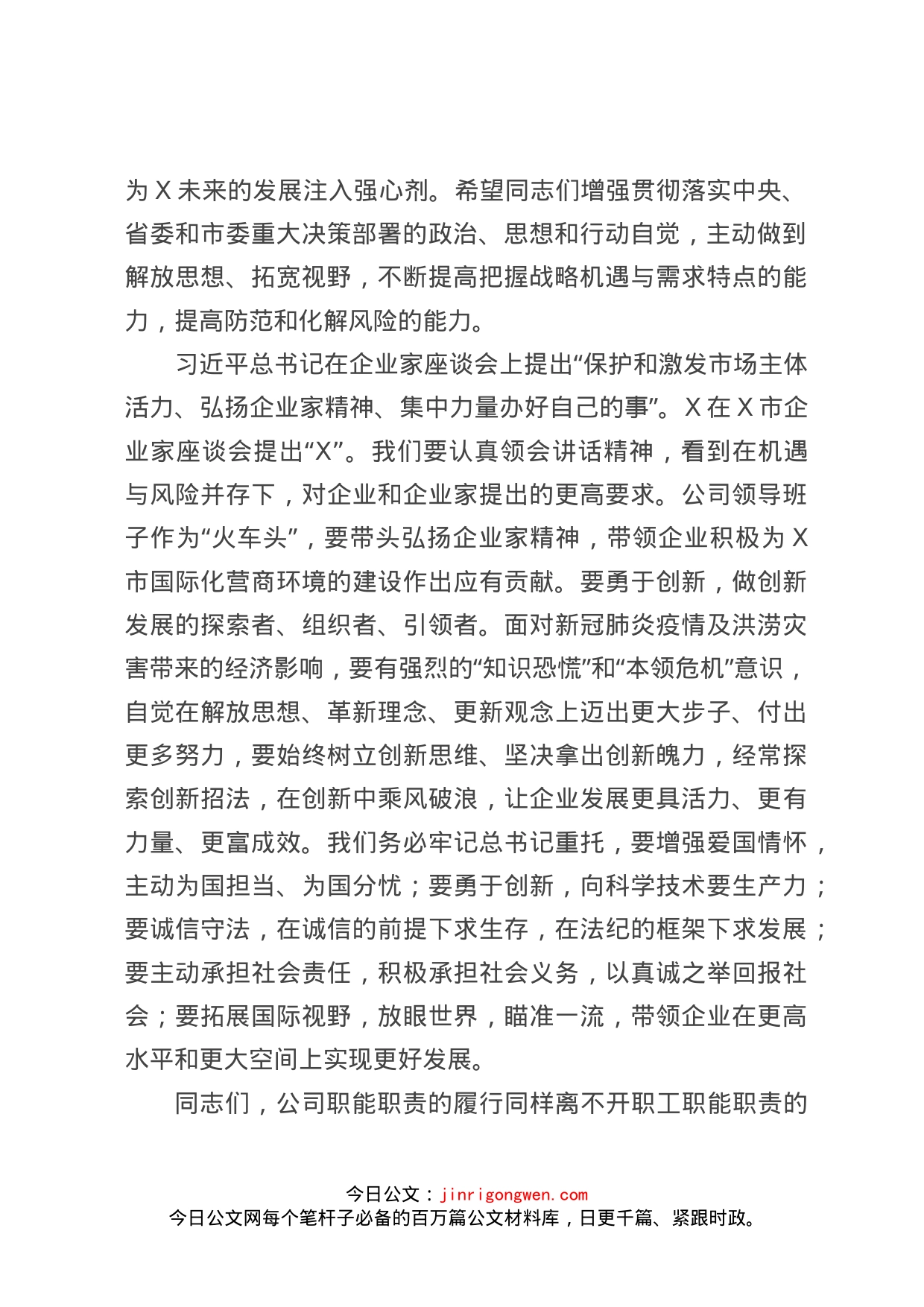 学习贯彻企业家座谈会精神“勇创新、担责任、抓机遇、促发展”大讨论活动讲话稿_第2页