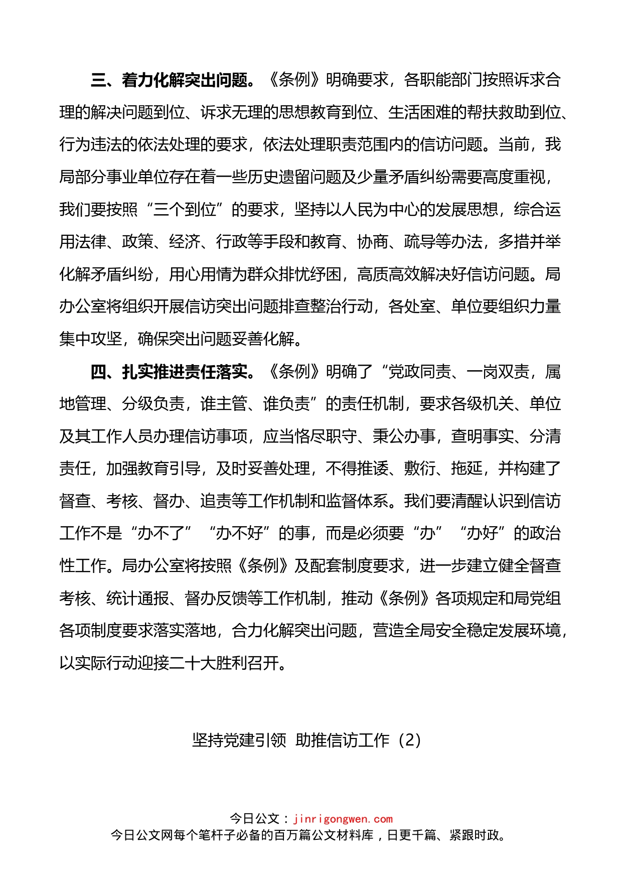 学习贯彻信访工作条例做好信访工作心得体会4篇_第2页