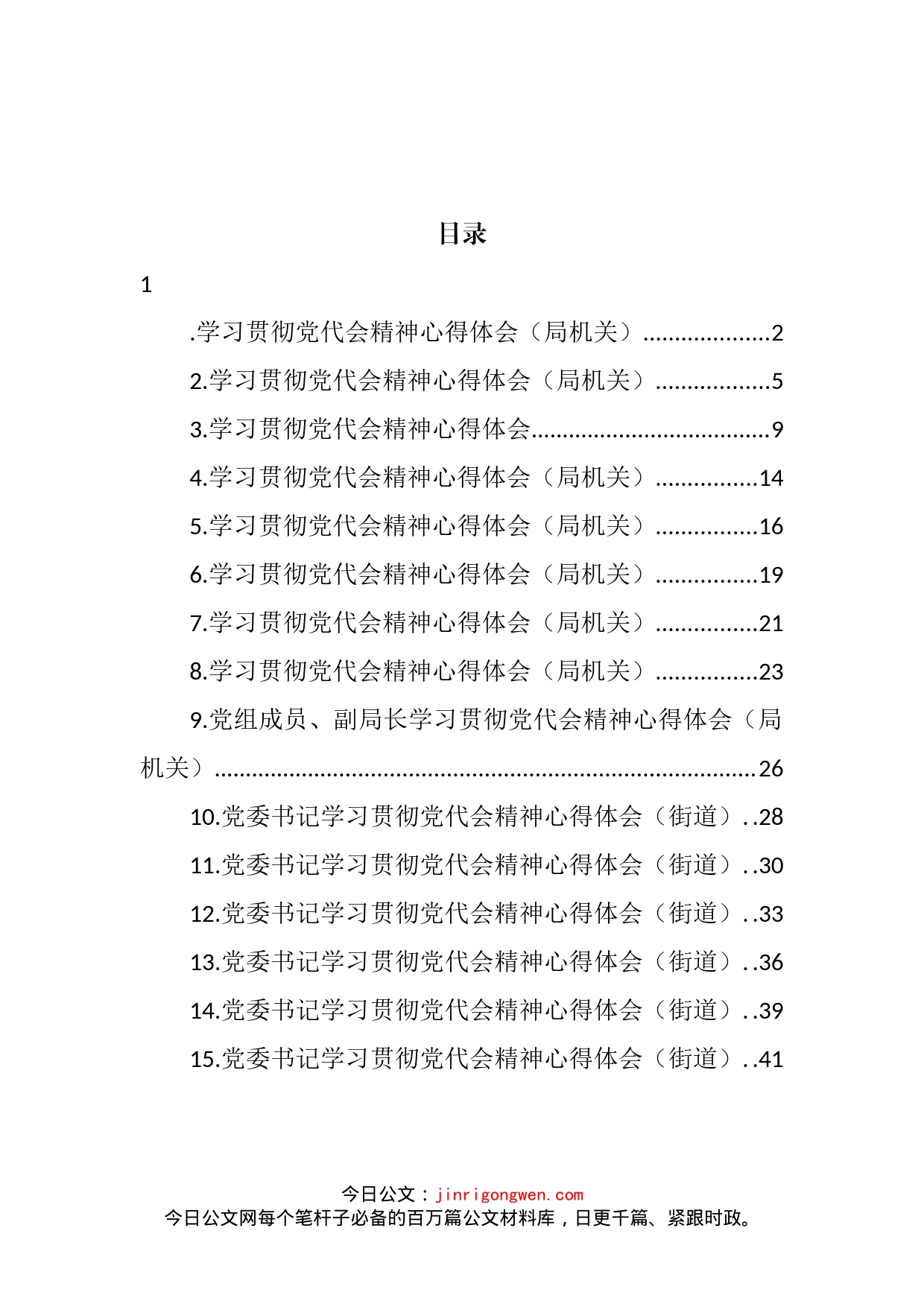 学习贯彻党代会精神心得体会汇编（15篇）_第2页