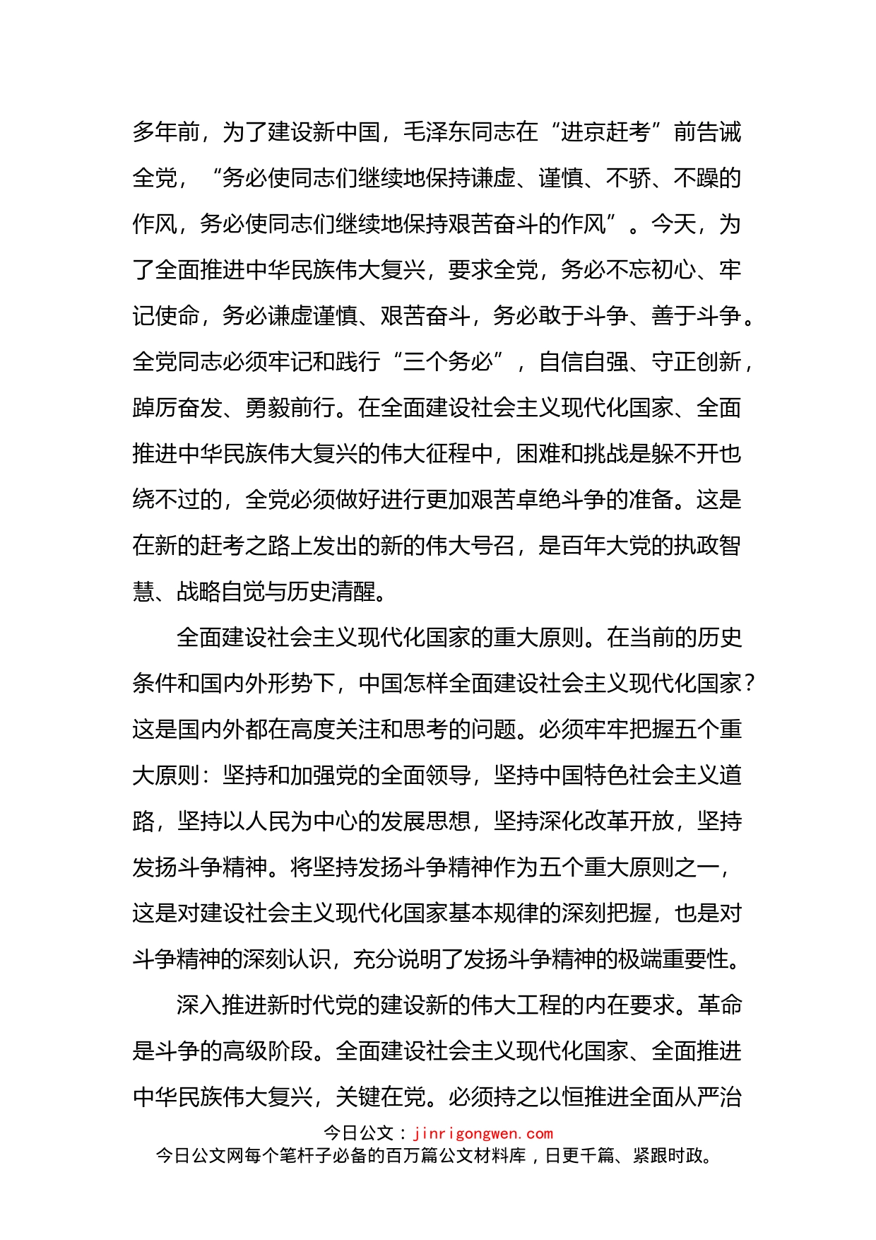 学习贯彻党的XX大精神党课讲稿：坚定“越是艰险越向前”的斗争意志_第2页