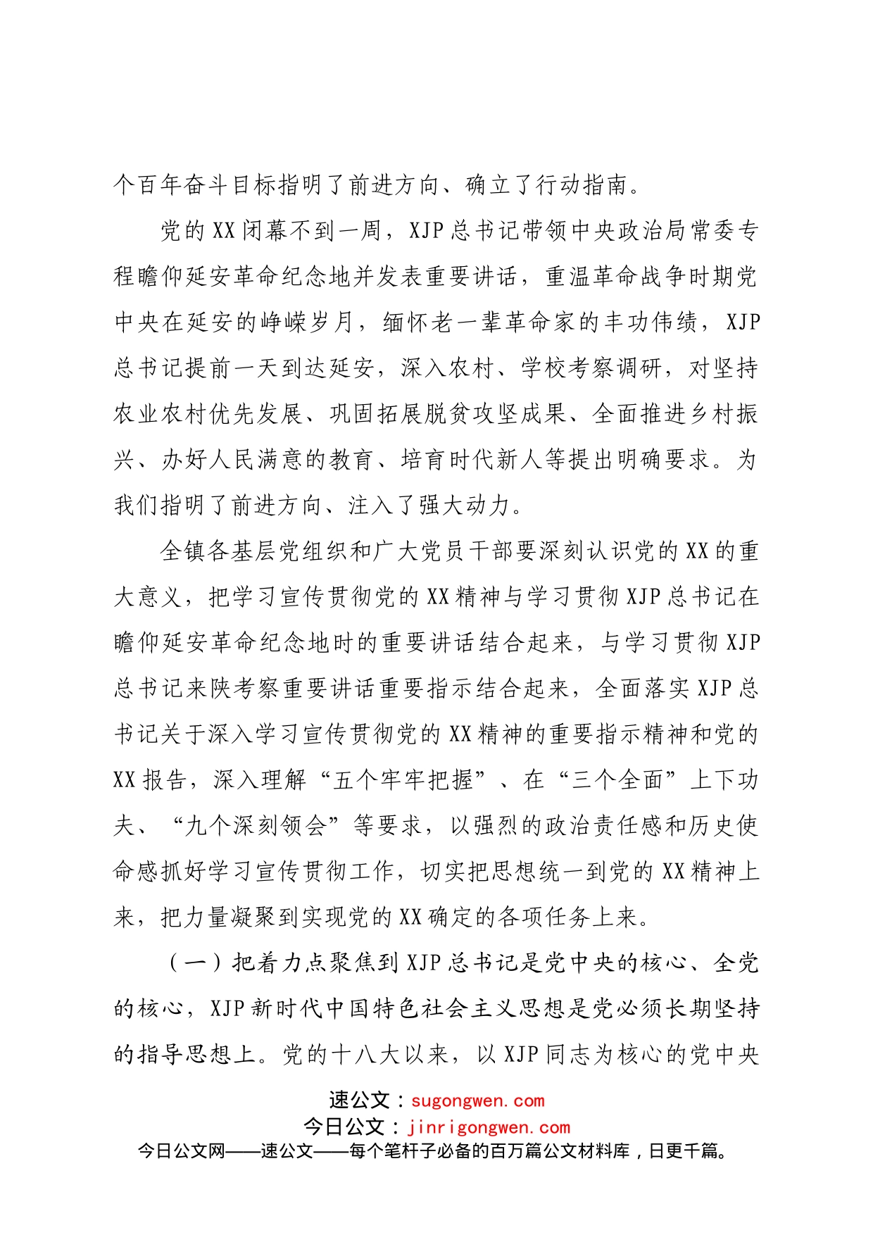 学习贯彻党的XX精神宣讲稿_第2页