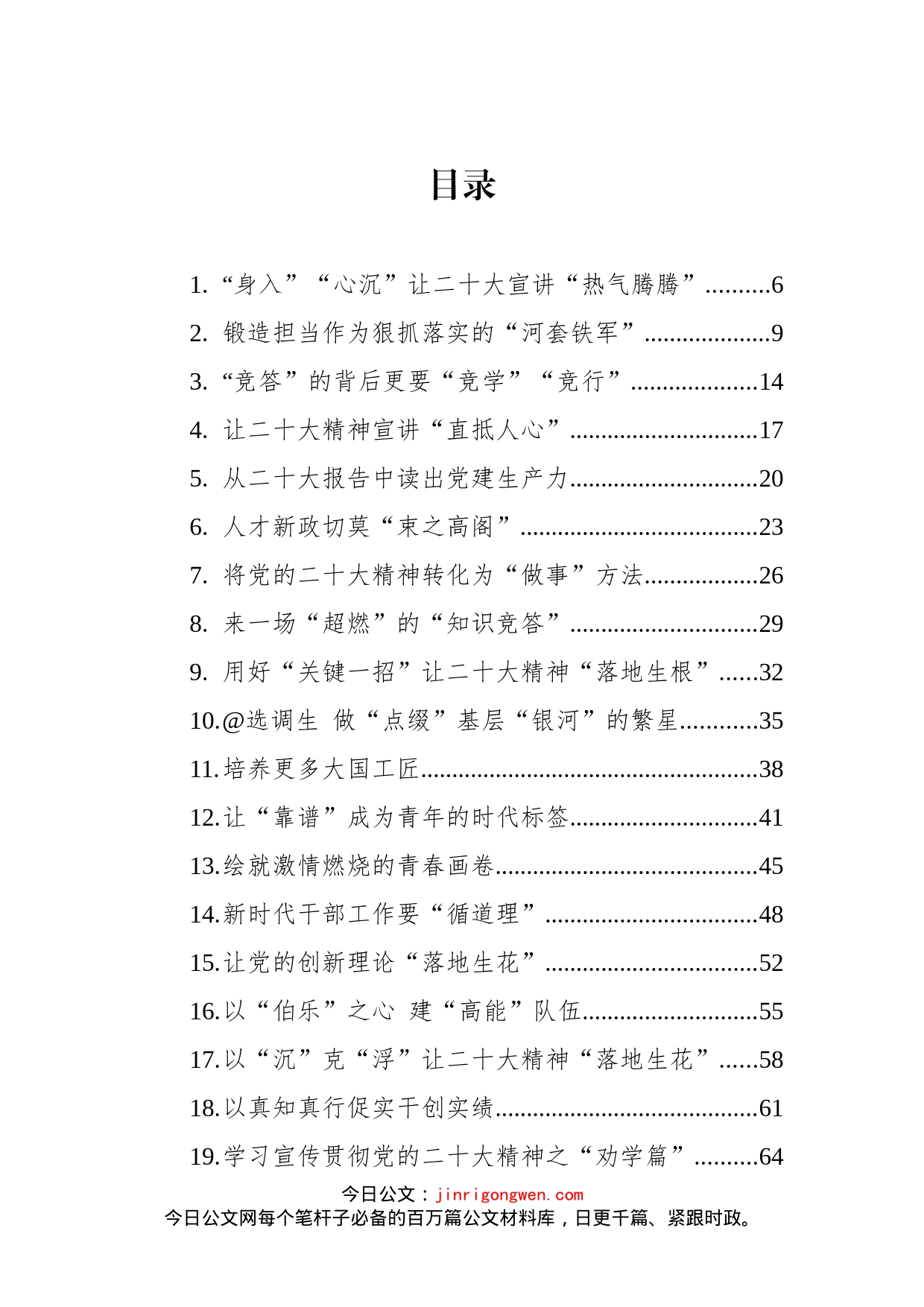 学习贯彻党的二十大精神主题征文汇编（69篇）_第1页