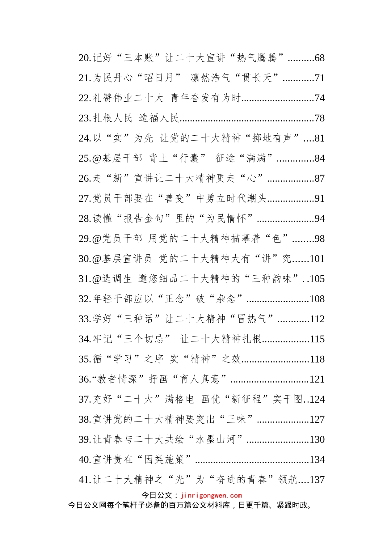 学习贯彻党的二十大精神主题征文汇编（69篇）_第2页