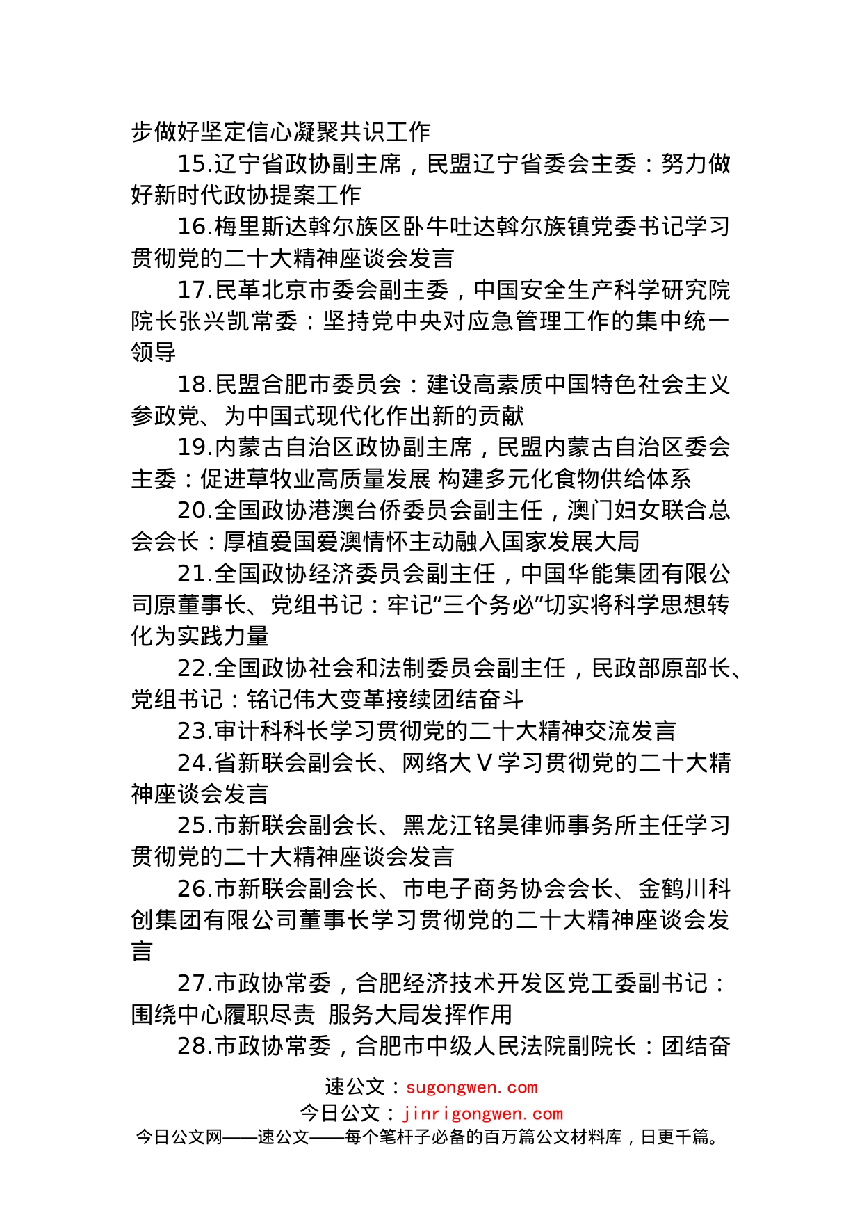 学习贯彻党的二十大精神交流发言汇编（44篇）_第2页