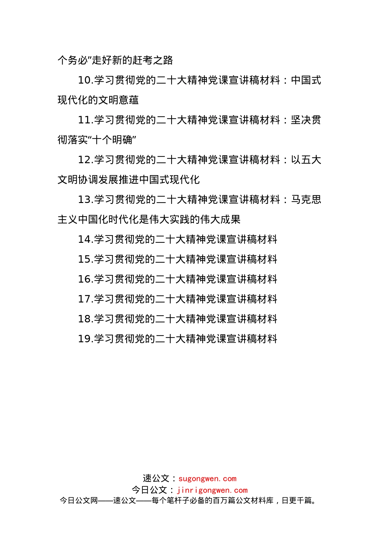 学习贯彻党的二十大精神党课宣讲稿材料汇编（19篇）_第2页