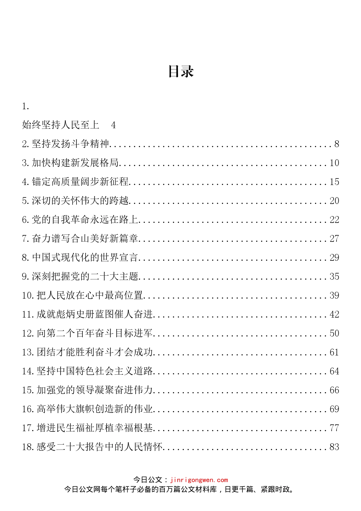 学习贯彻党的二十大精神理论文章、心得体会、研讨发言汇编（58篇）_第1页