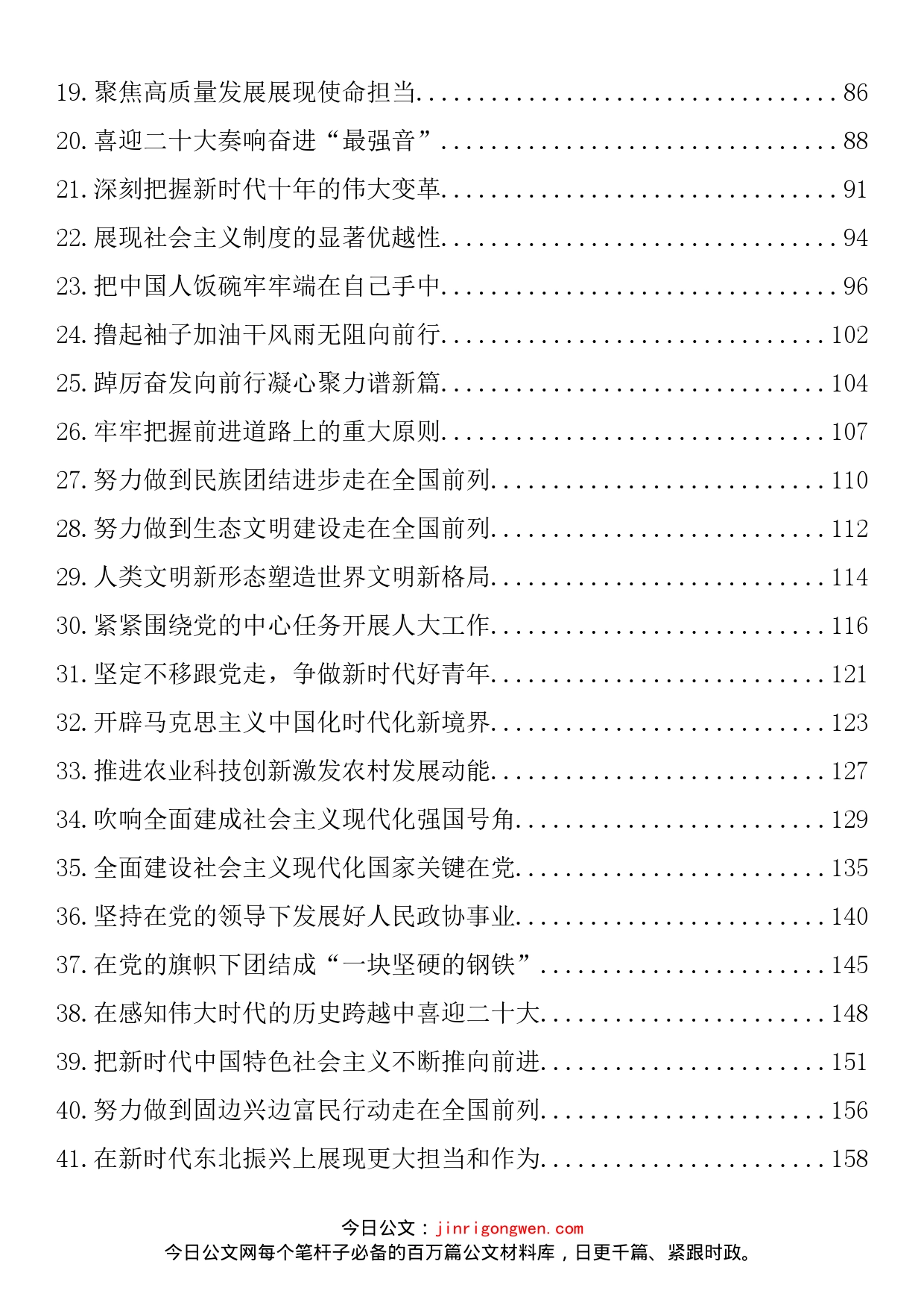 学习贯彻党的二十大精神理论文章、心得体会、研讨发言汇编（58篇）_第2页