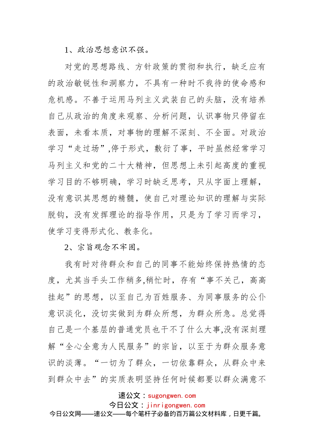 学习贯彻党的二十大精神自我对照剖析材料_第2页