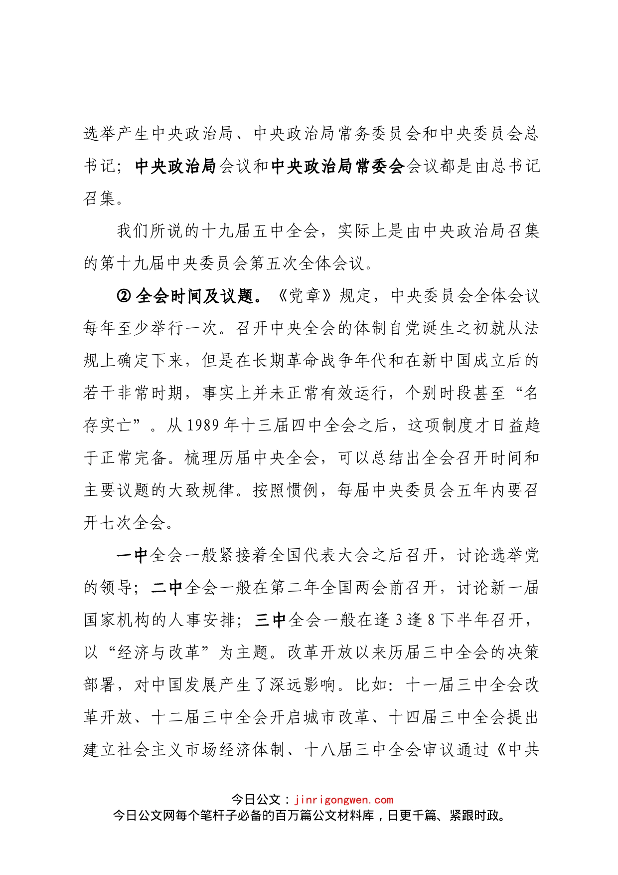 学习贯彻党的十九届五中全会精神宣讲报告_第2页