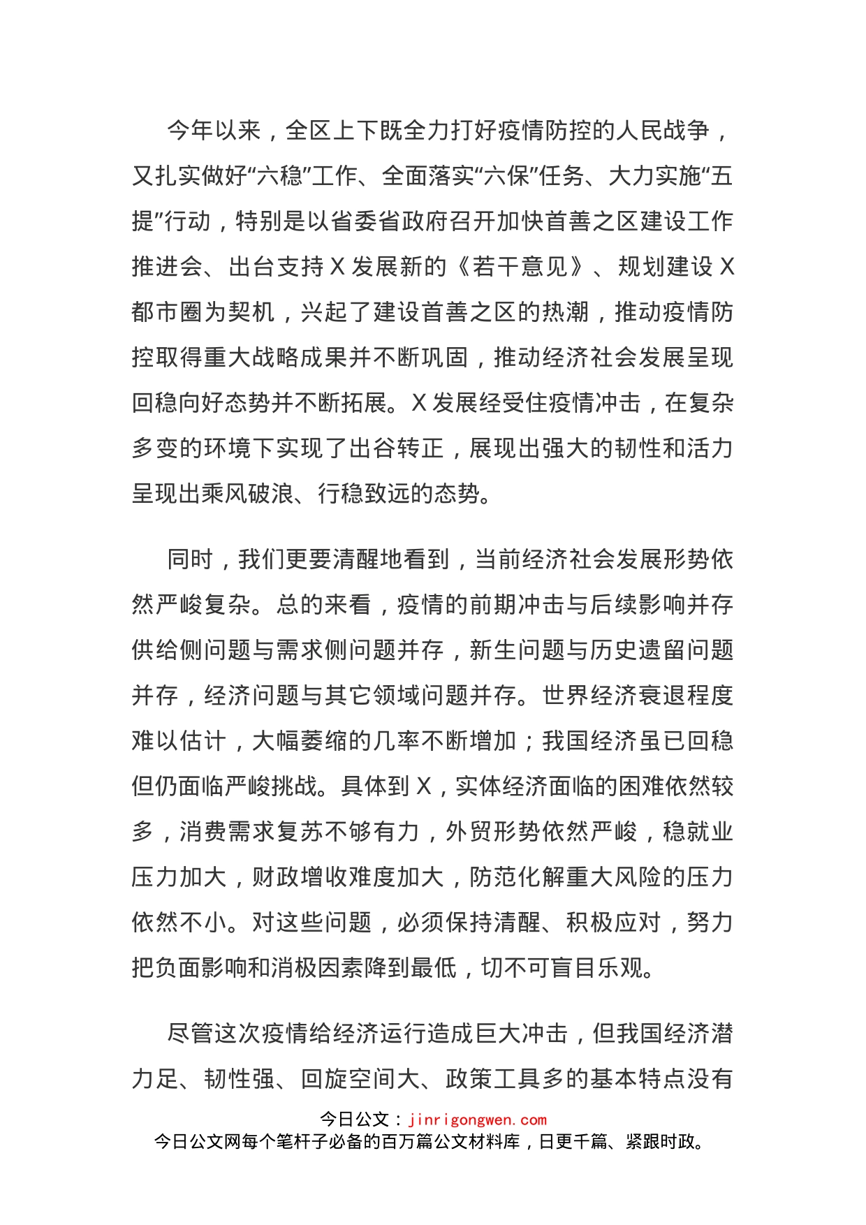 学习贯彻党的十九届五中全会精神研讨发言_第2页