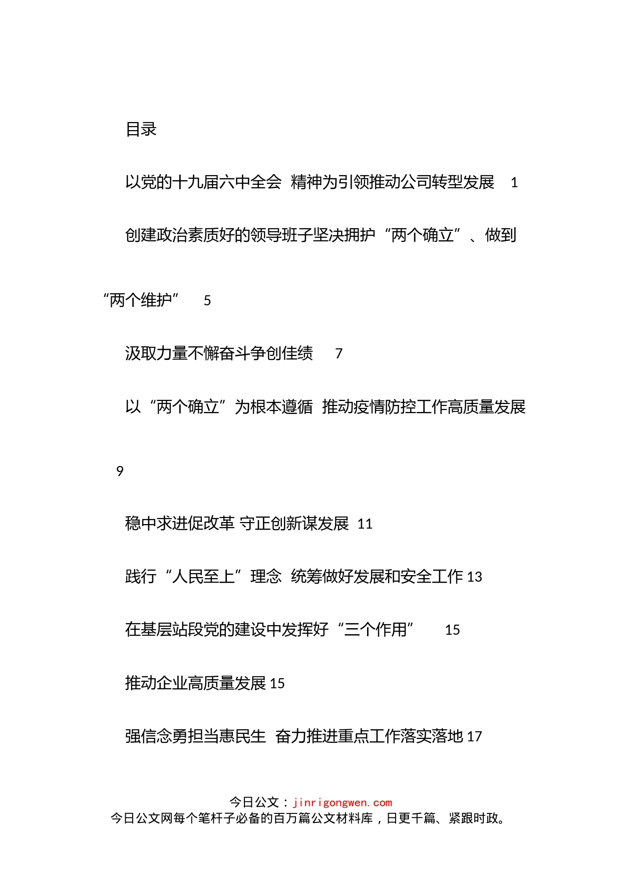 学习贯彻党的十九届六中全会精神网络培训班学员学习体会汇编（13篇）_第2页