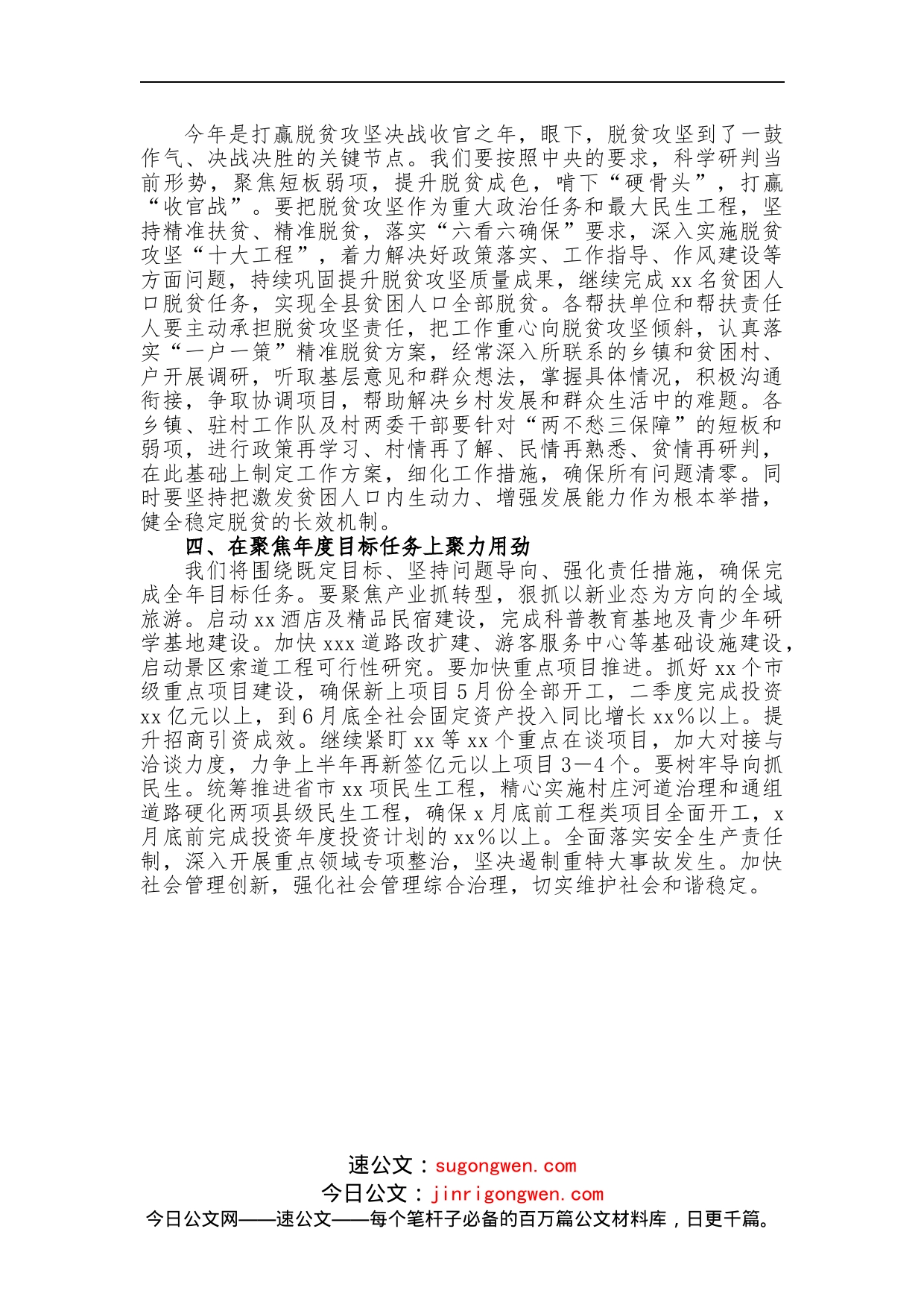 学习贯彻全国两会精神表态发言稿_第2页