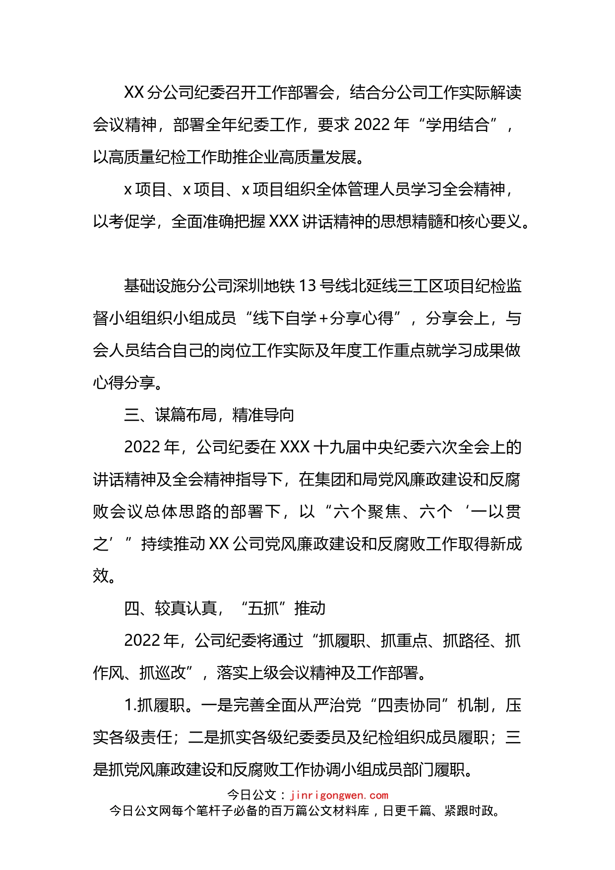 学习贯彻十九届纪委六次全会精神情况汇报_第2页