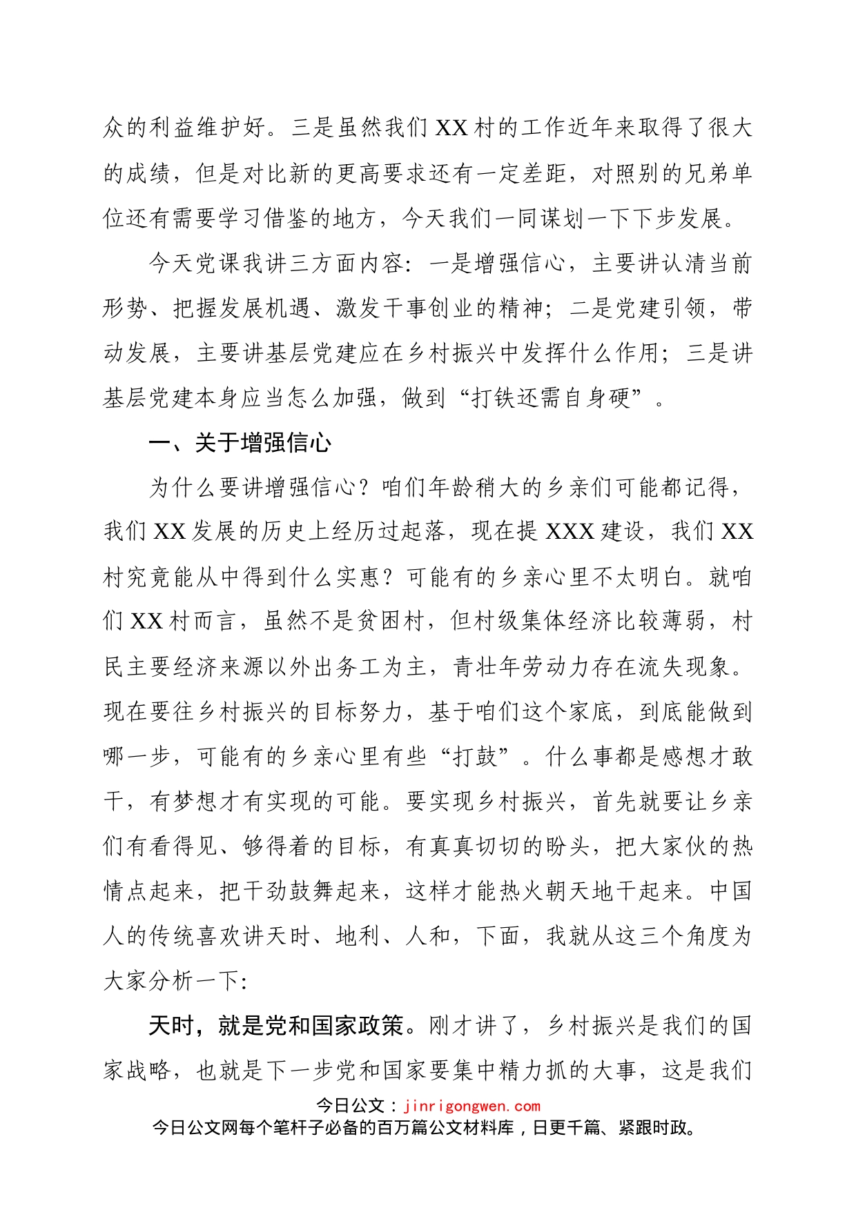 乡村振兴党课讲稿_第2页
