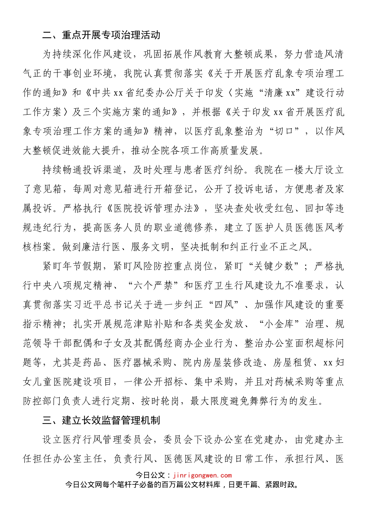 医院2022年行风廉政建设工作总结_第2页