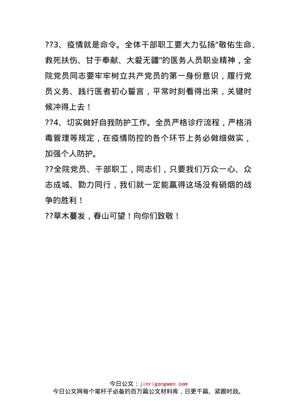 医院党委应对新型冠状病毒疫情防控工作动员令_第2页