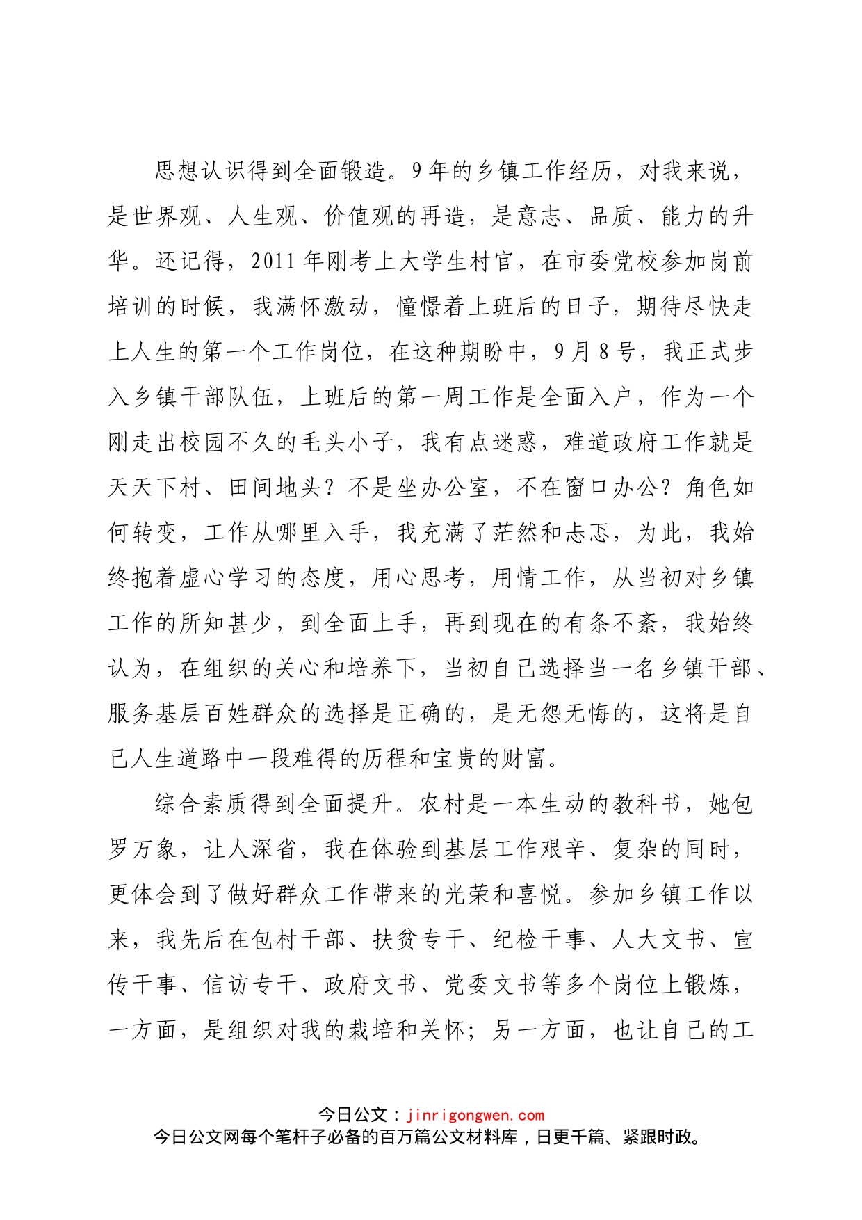 乡镇公务员在全县年轻干部座谈会上的发言_第2页