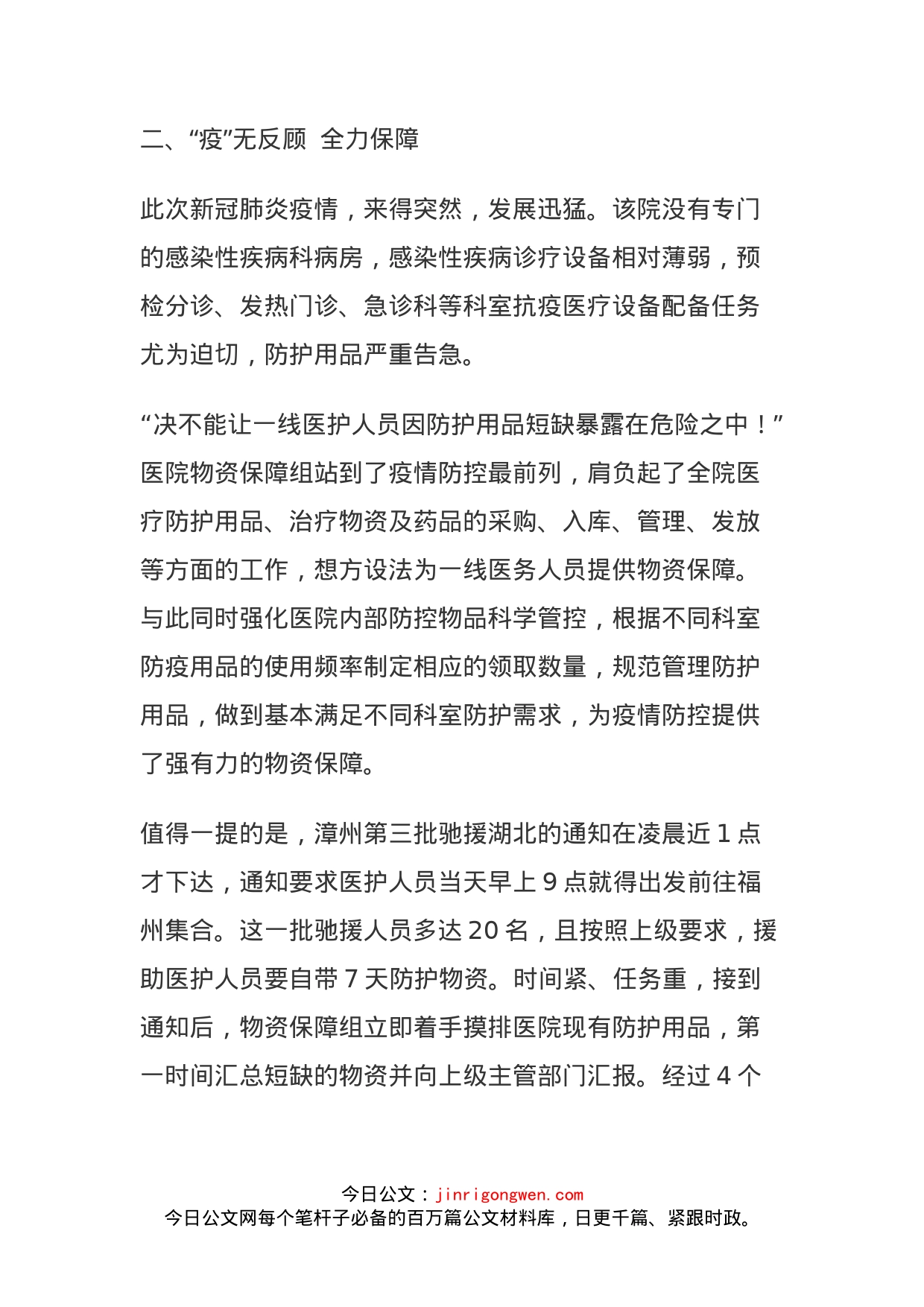 医院抗击疫情先进单位事迹材料_第2页