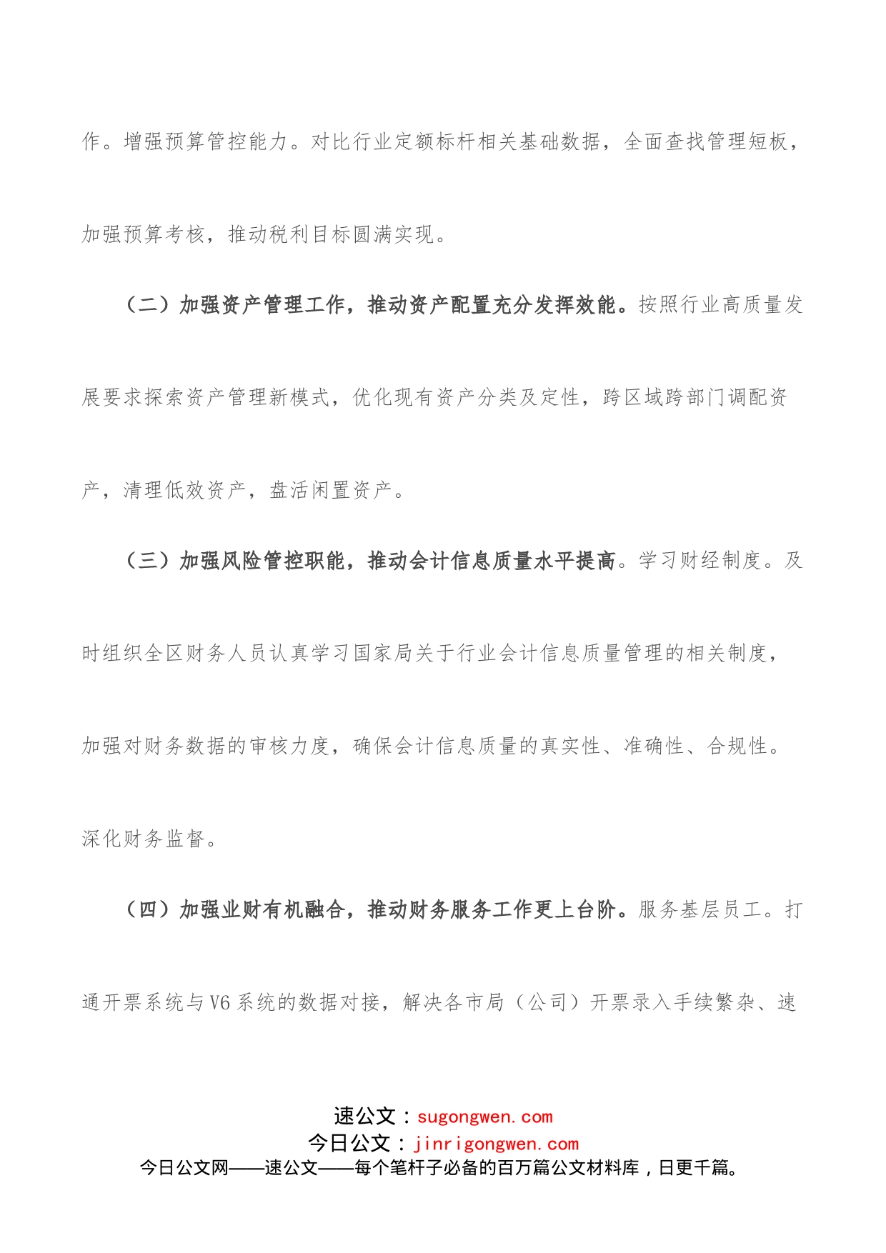 在2022年全区X商业财务审计工作会议上的讲话_第2页