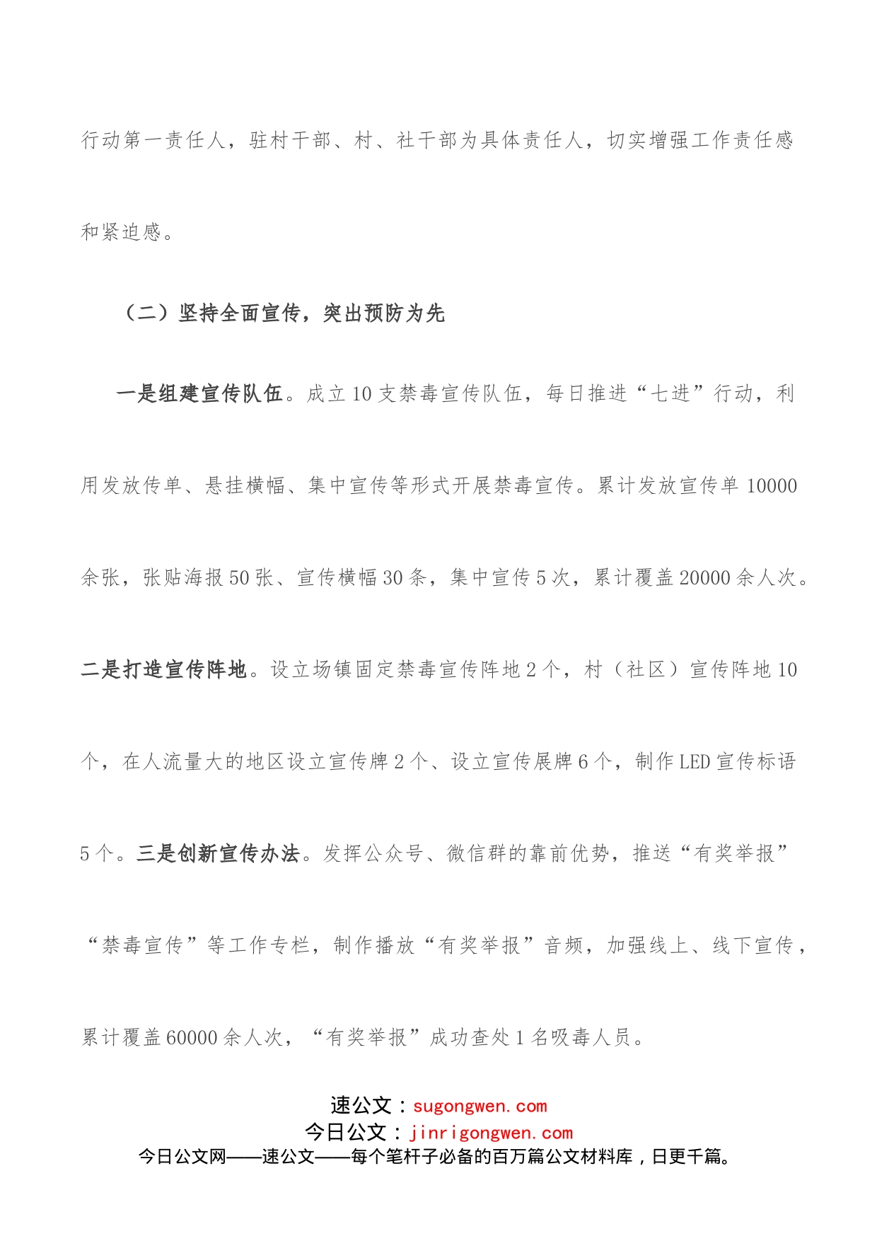 乡镇在全县禁毒推进会上的发言_第2页