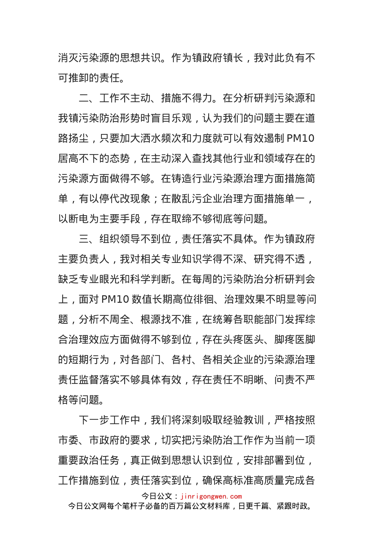 乡镇在全市污染防治攻坚工作调度会上的表态发言_第2页
