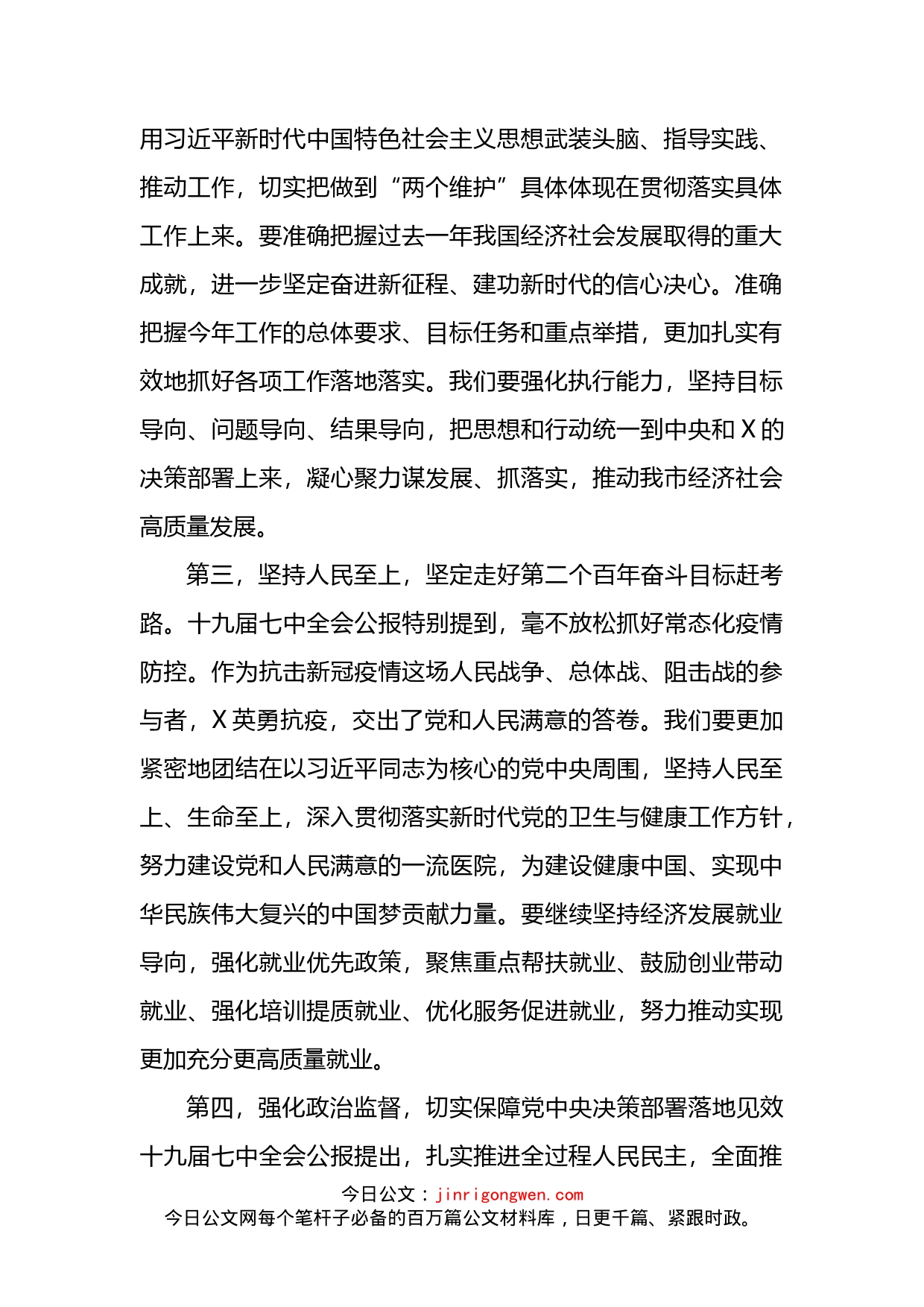 学习党的十九届七中全会精神讨论发言稿_第2页