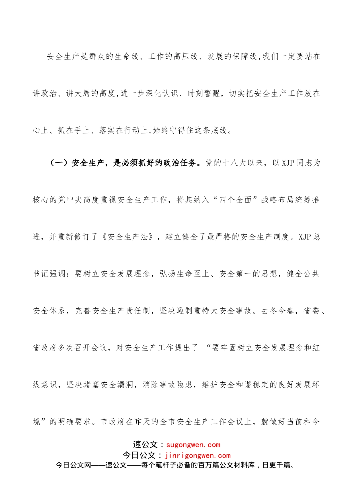 在2022年全区安全生产工作会议上的讲话(1)_第2页