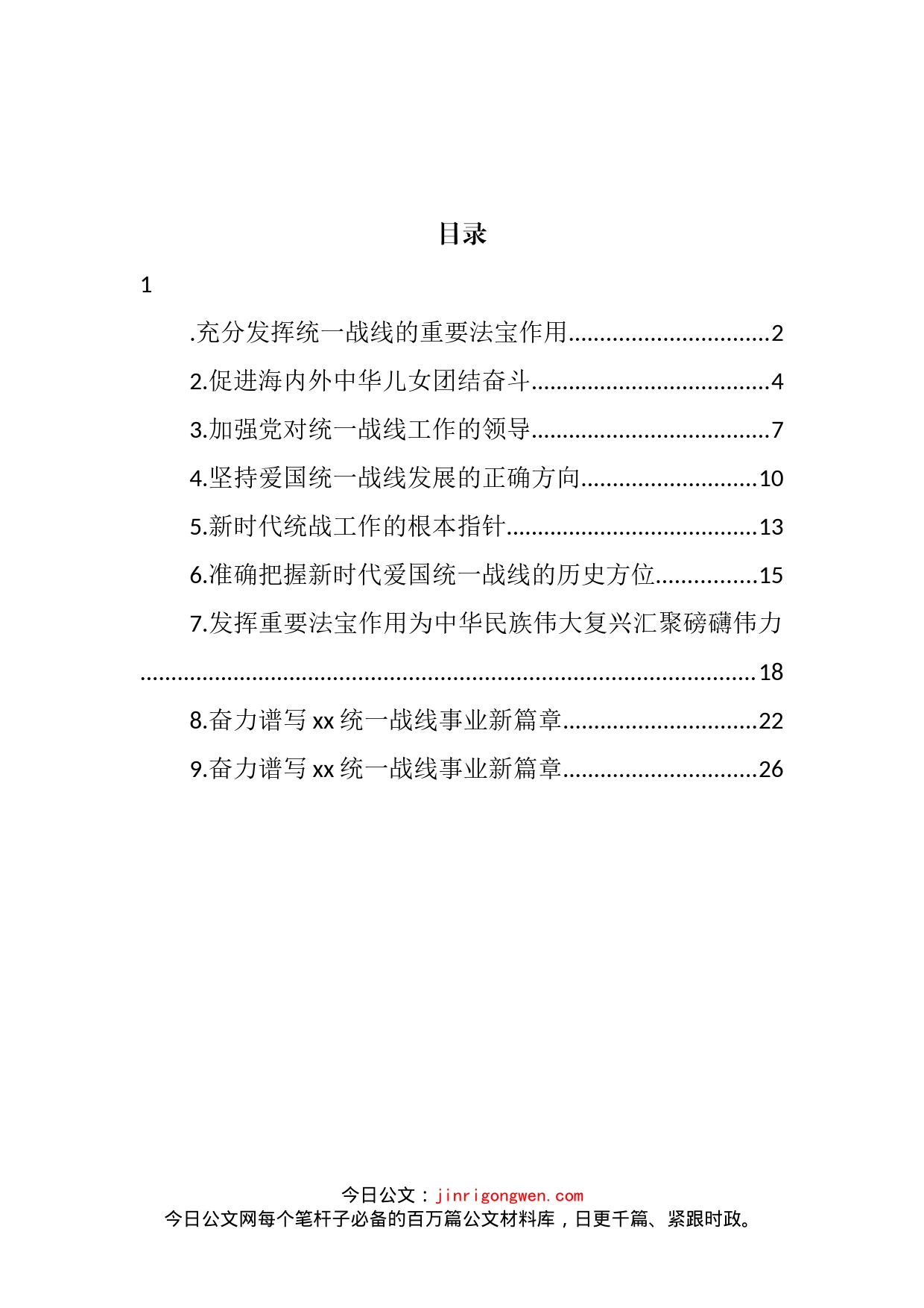 学习贯彻在统战工作会议上重要讲话精神心得体会汇编（10篇）_第2页