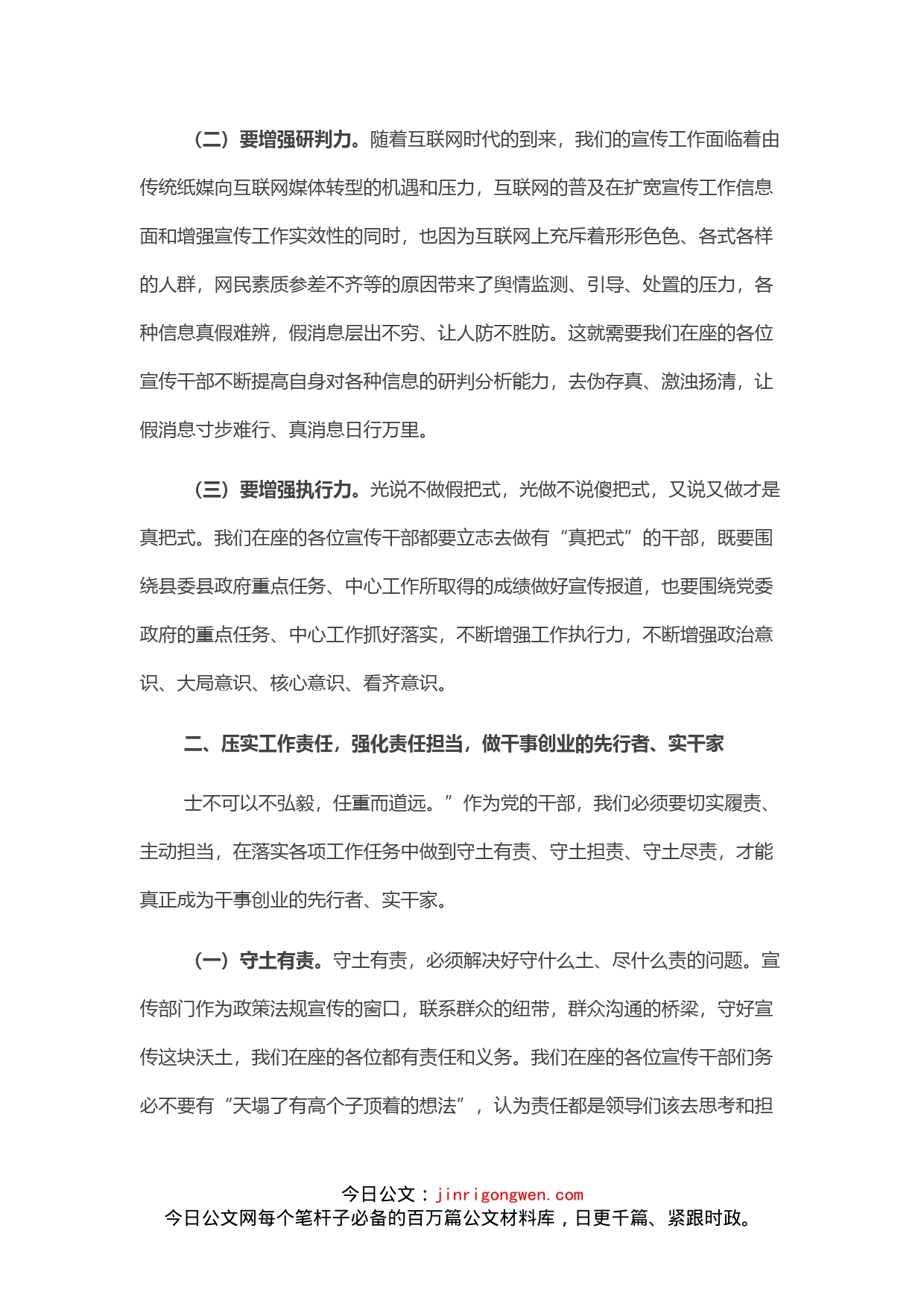 县委宣传部长在全县宣传文化系统干部大会上的讲话_第2页