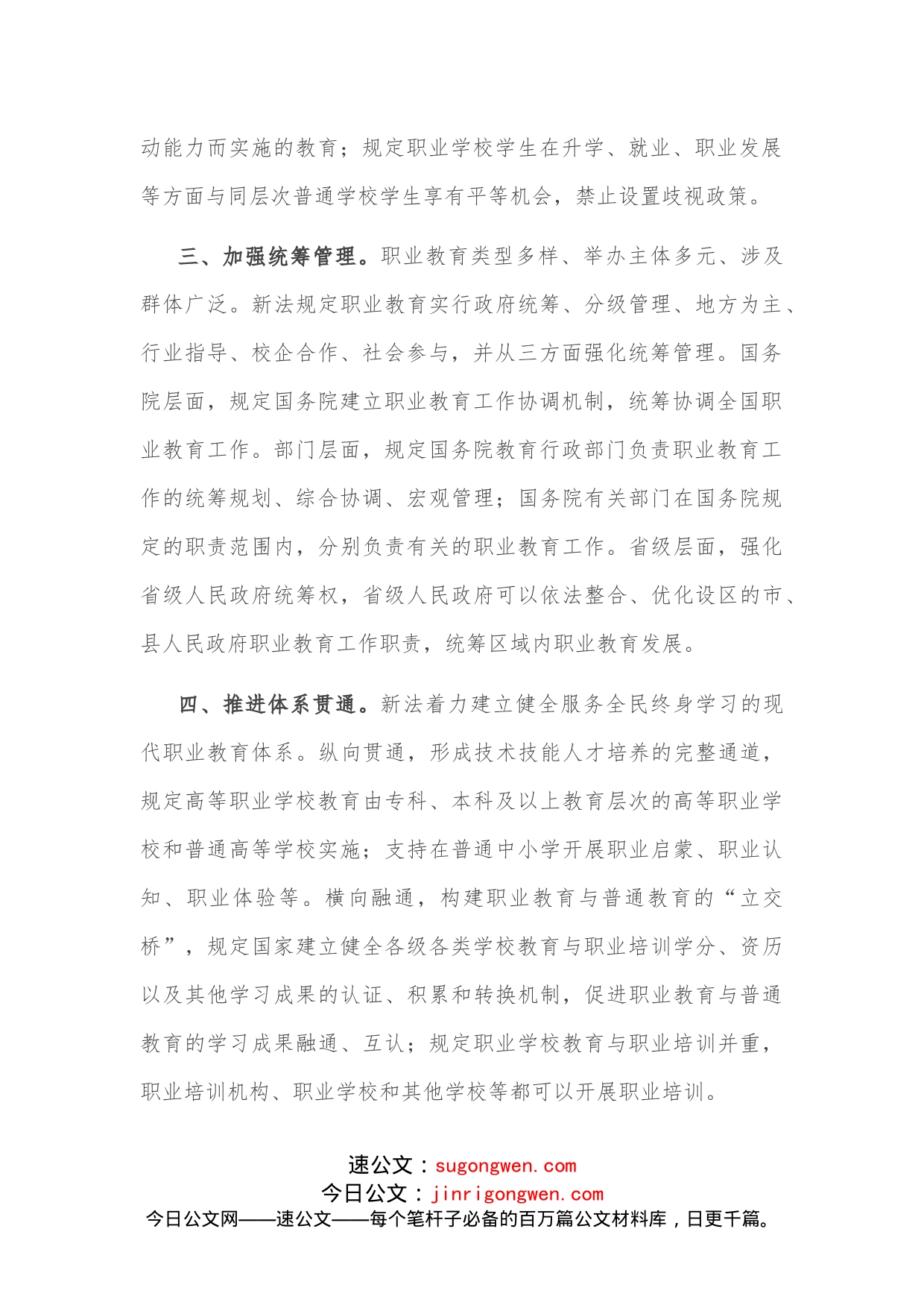 学习贯彻新职业教育法实现职教高质量发展理工中专校长交流发言材料_第2页