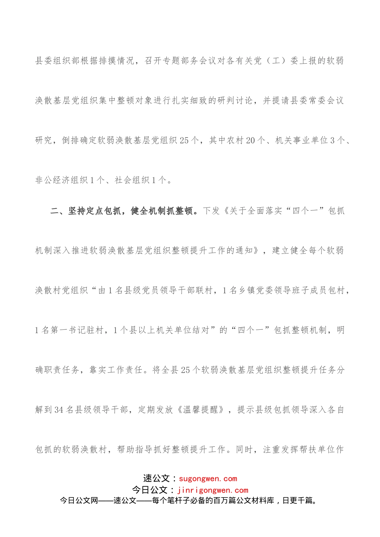 县整顿软弱涣散基层党组织工作汇报_第2页