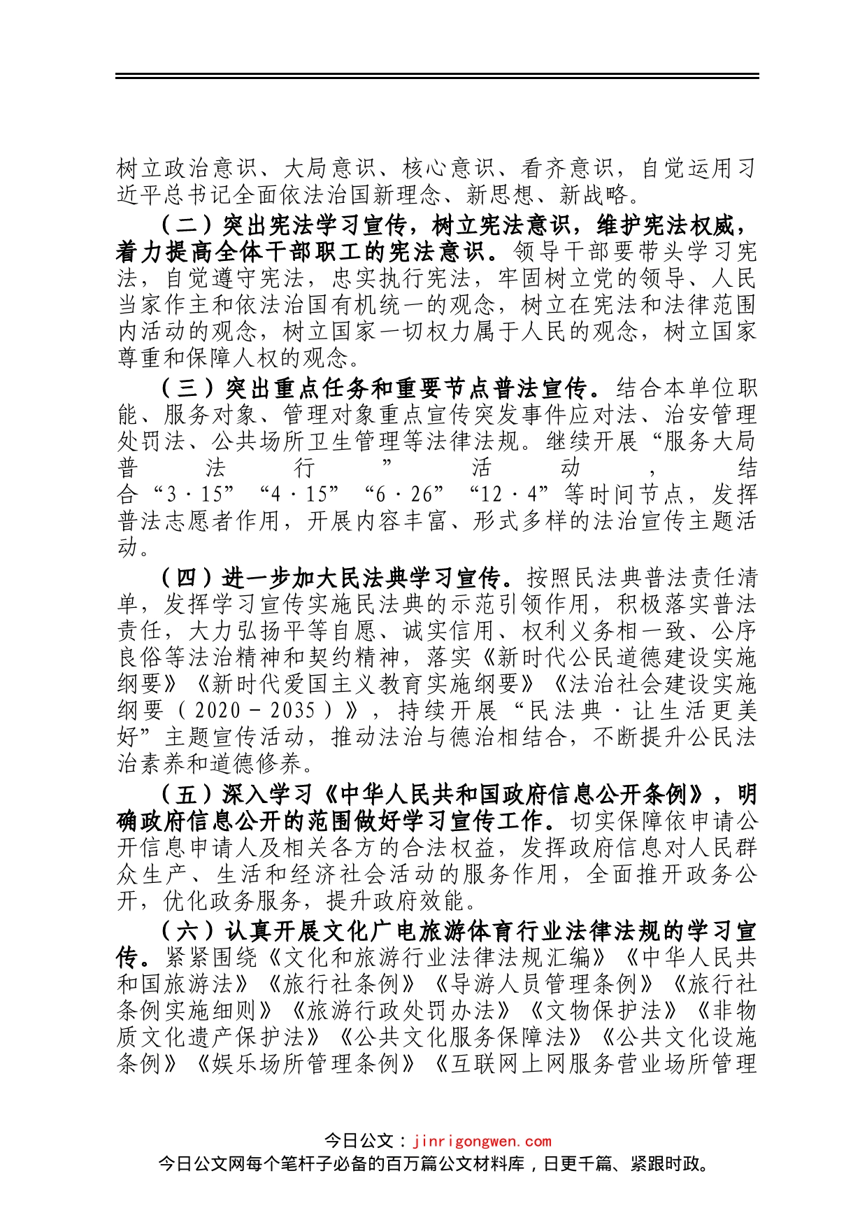 县文广旅体局2023年度普法工作计划_第2页