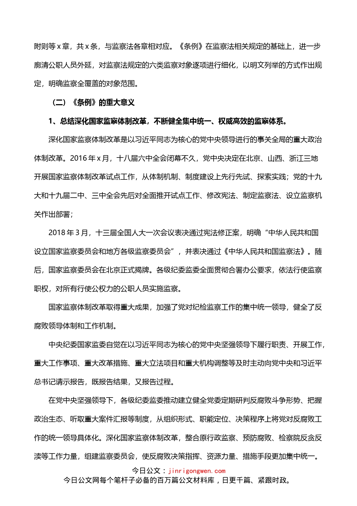学习贯彻监察法实施条例时刻绷紧廉洁自律这根弦_第2页