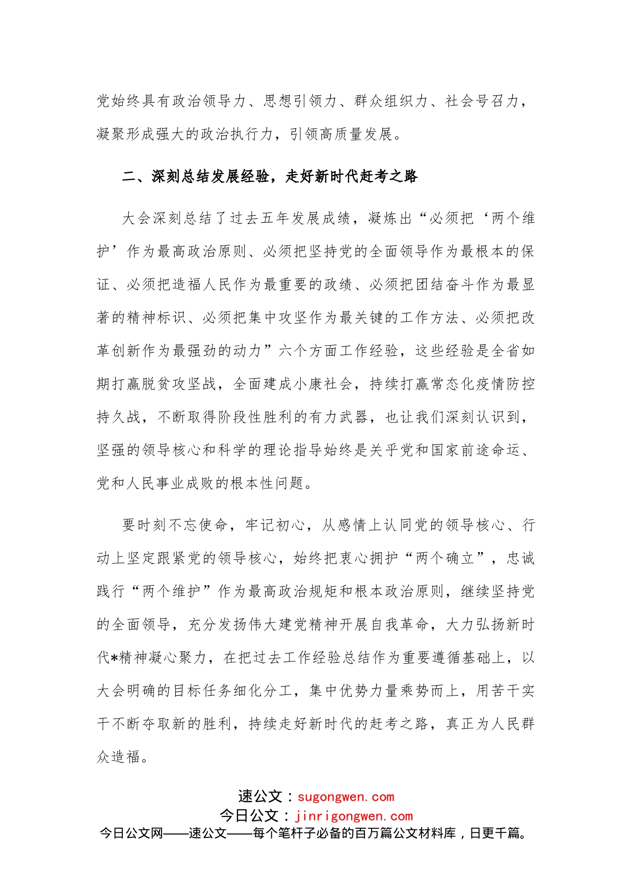 学习贯彻省党代会精神研讨发言材料_第2页