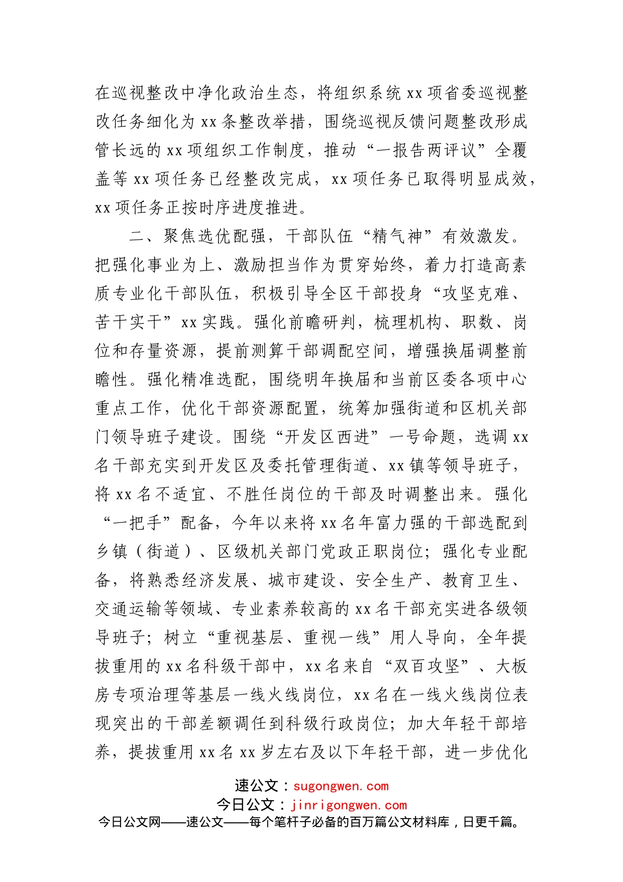 县组织部2022年工作总结和2023年工作计划_第2页