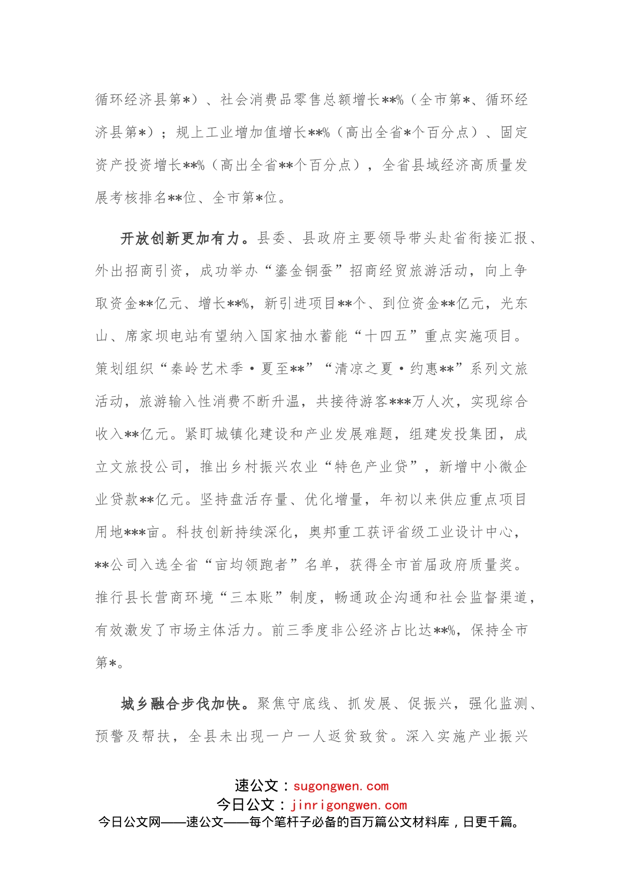 县长在2022年县委全会暨县委经济工作会议上的讲话_第2页
