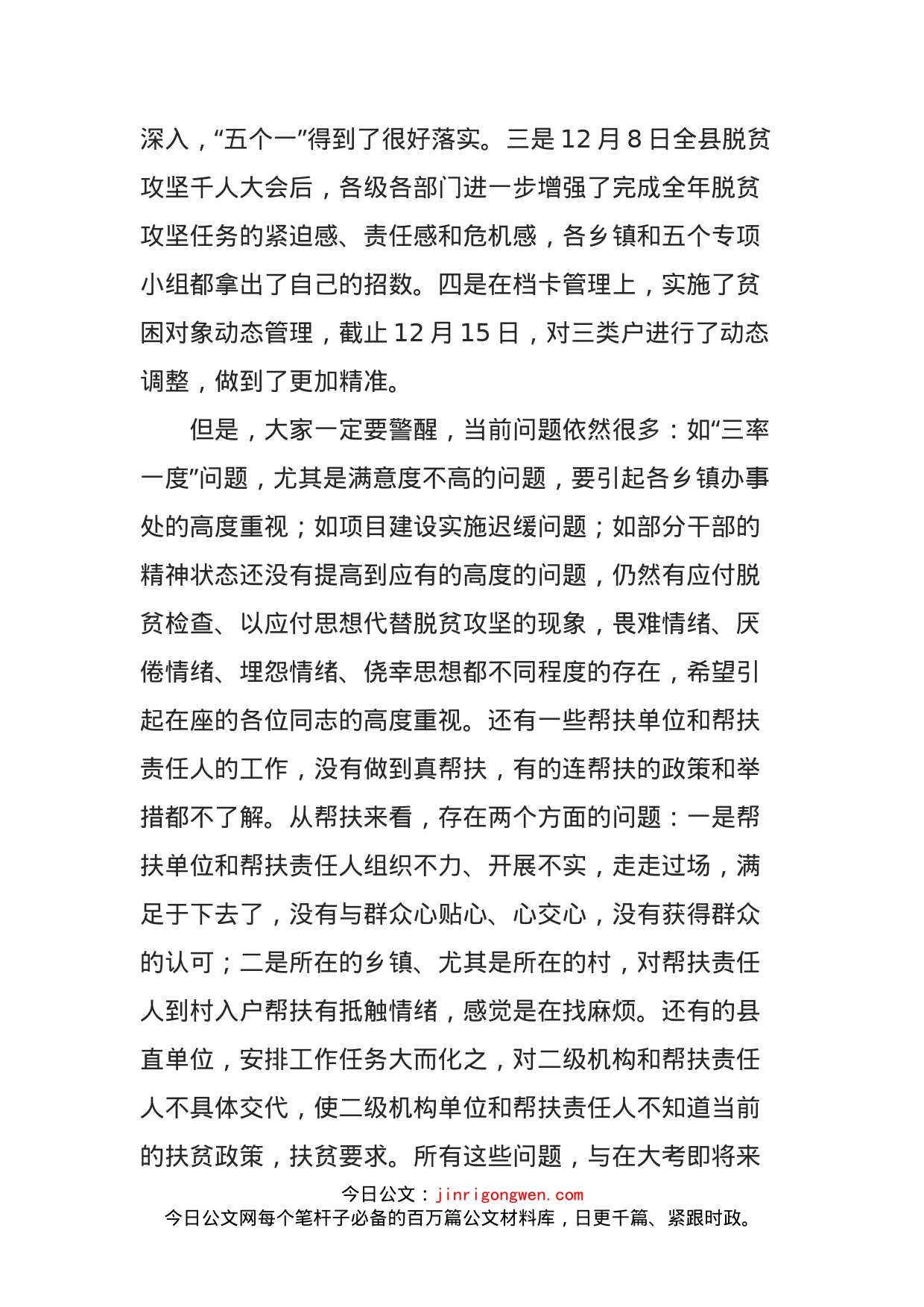 县长在脱贫攻坚问题整改汇报会上的讲话_第2页